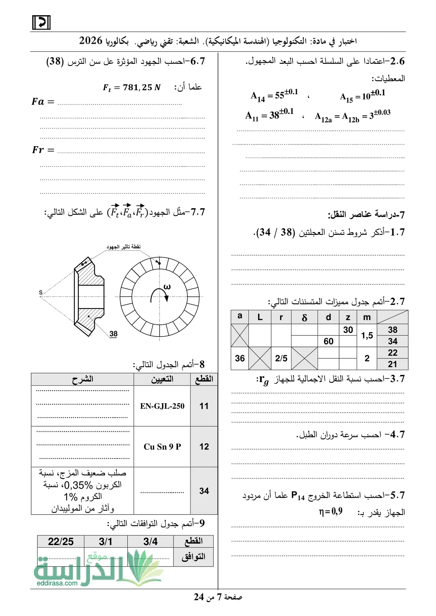 الصفحة 7 من 24