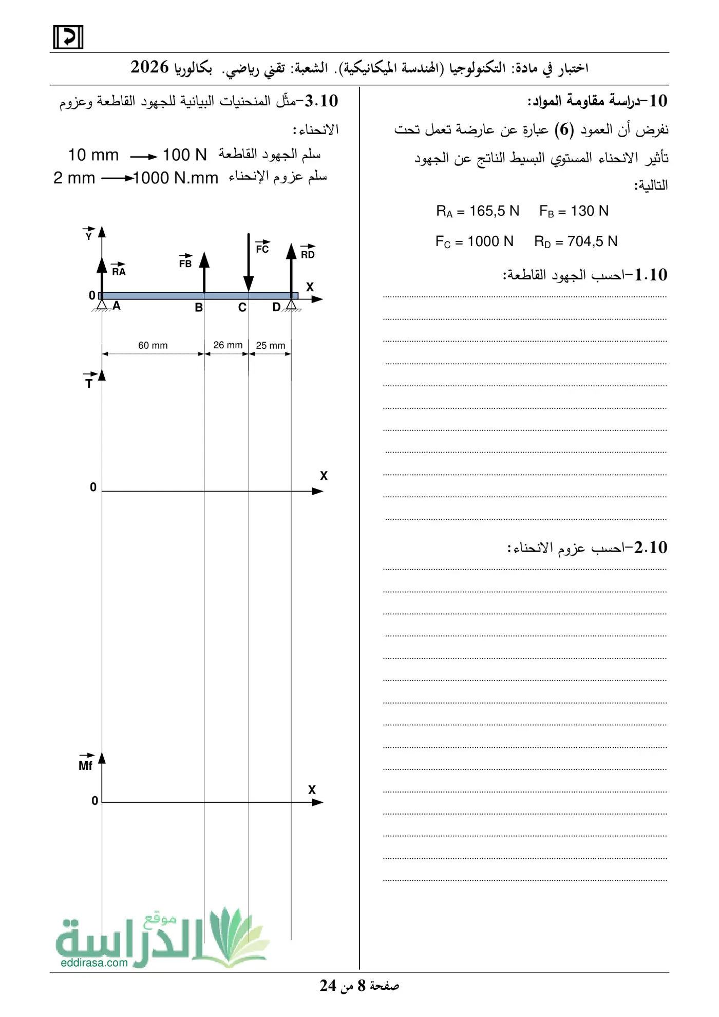 الصفحة 8 من 24