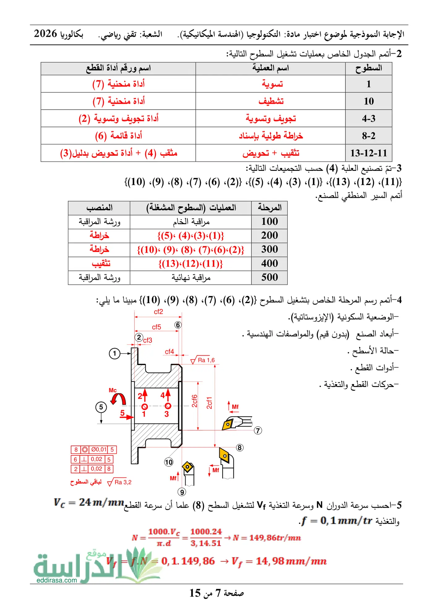 الصفحة 7 من 15