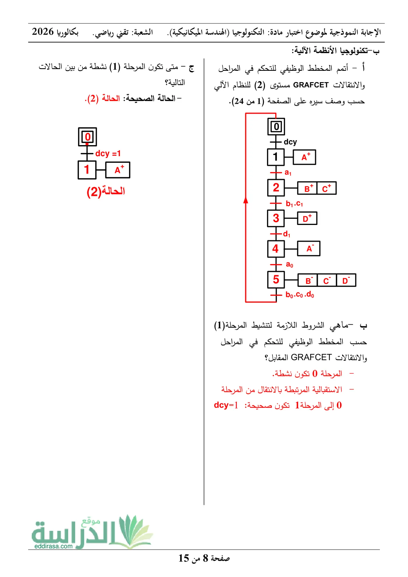 الصفحة 8 من 15