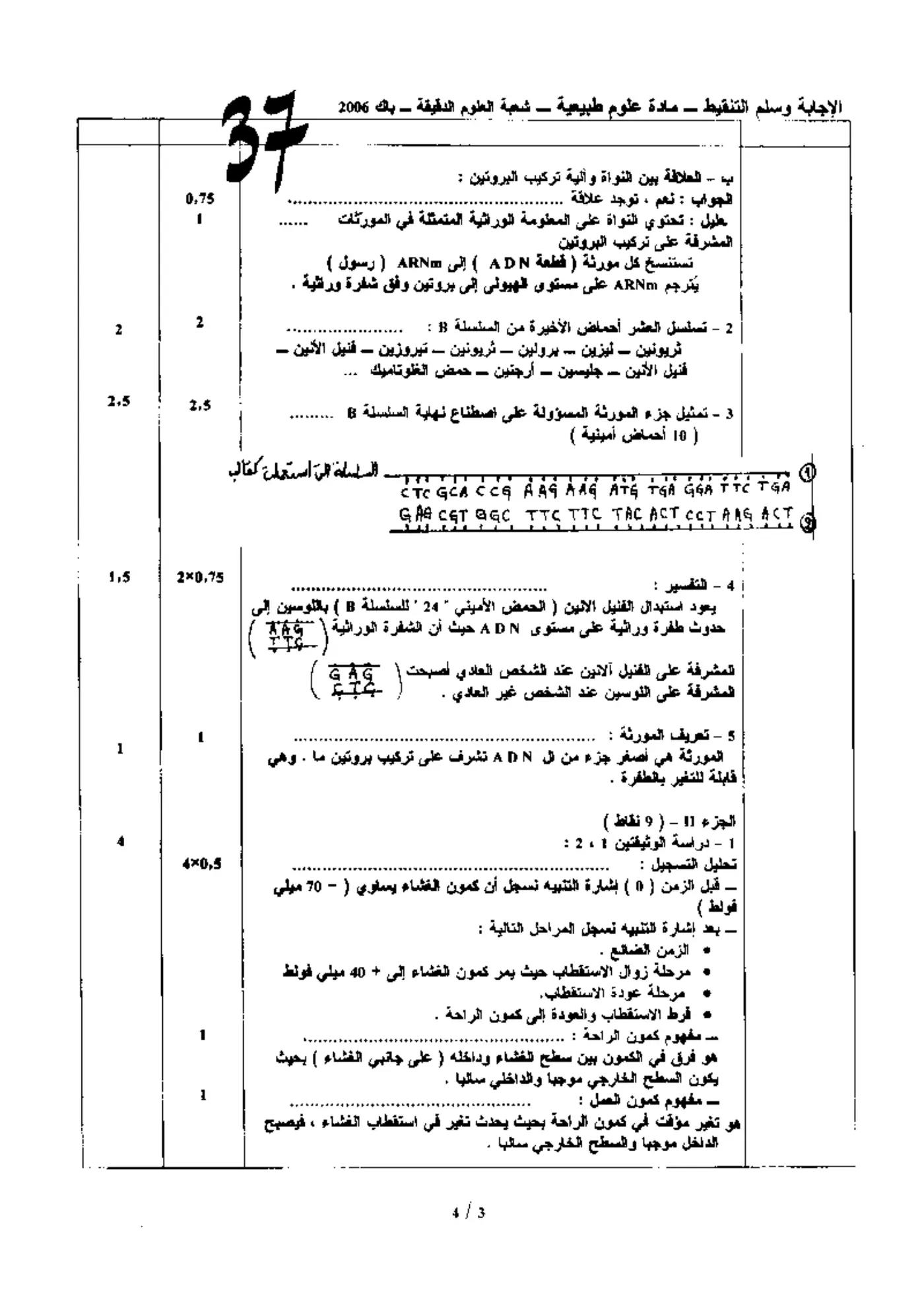 الصفحة 3 من 4