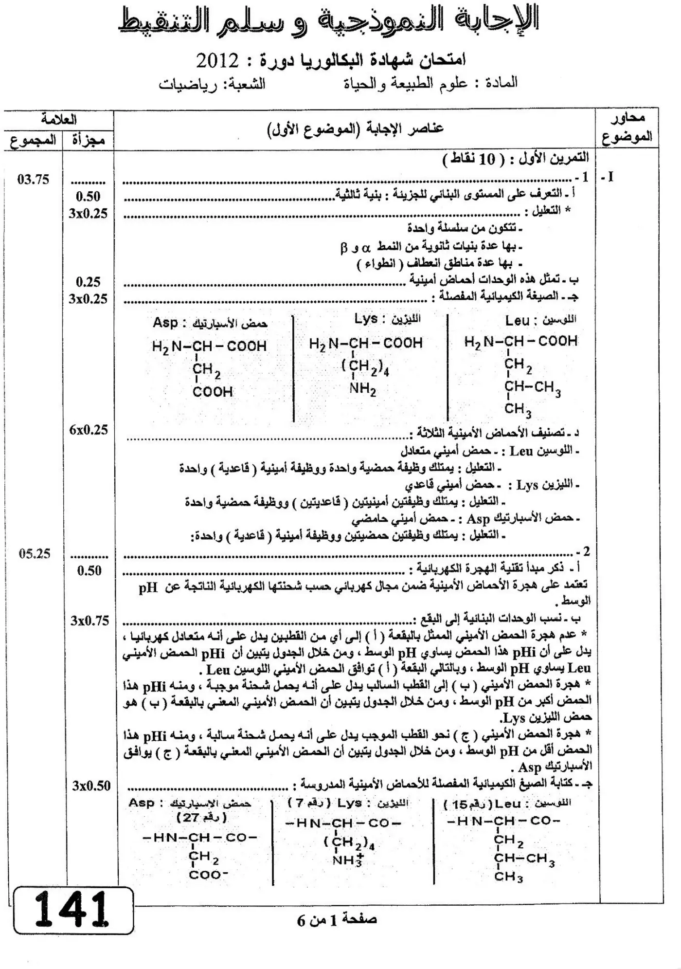 الصفحة 1 من 6