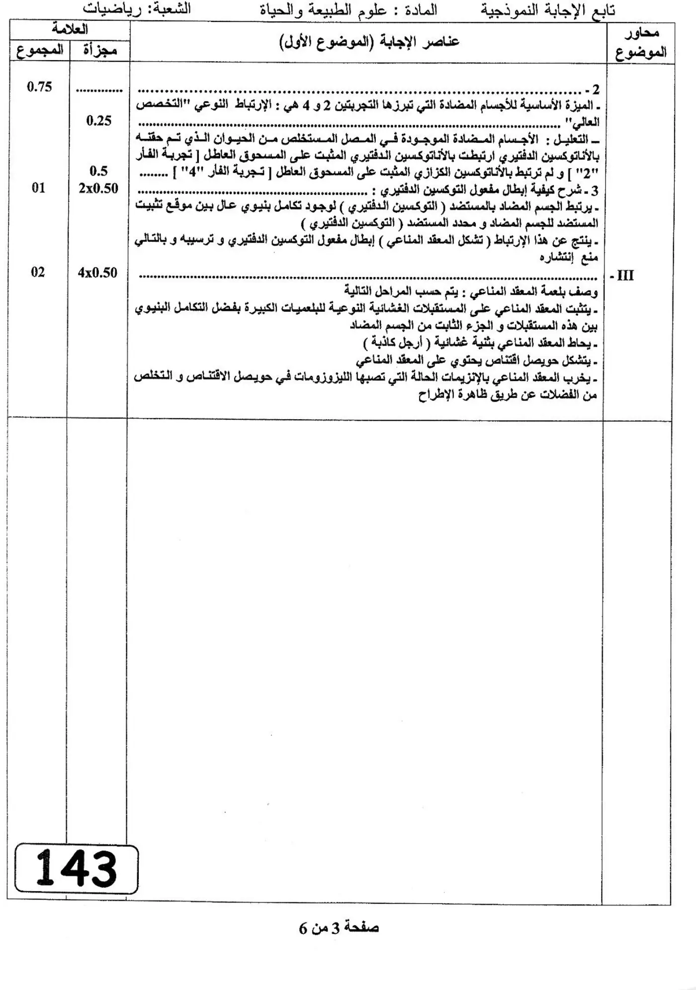 الصفحة 3 من 6