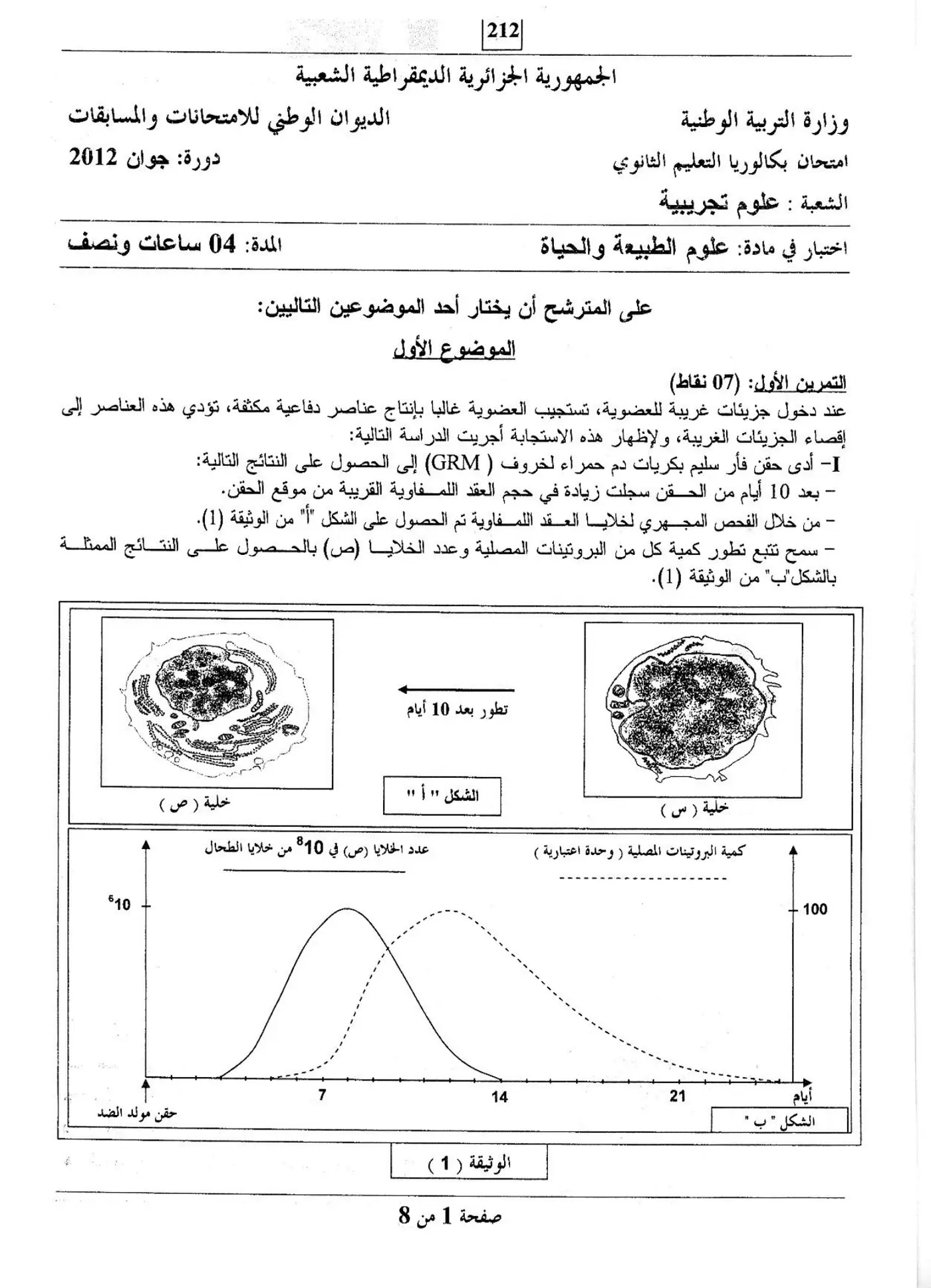 الصفحة 1 من 8