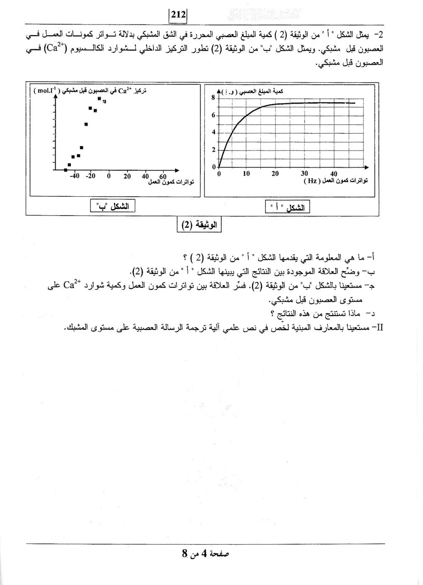 الصفحة 4 من 8