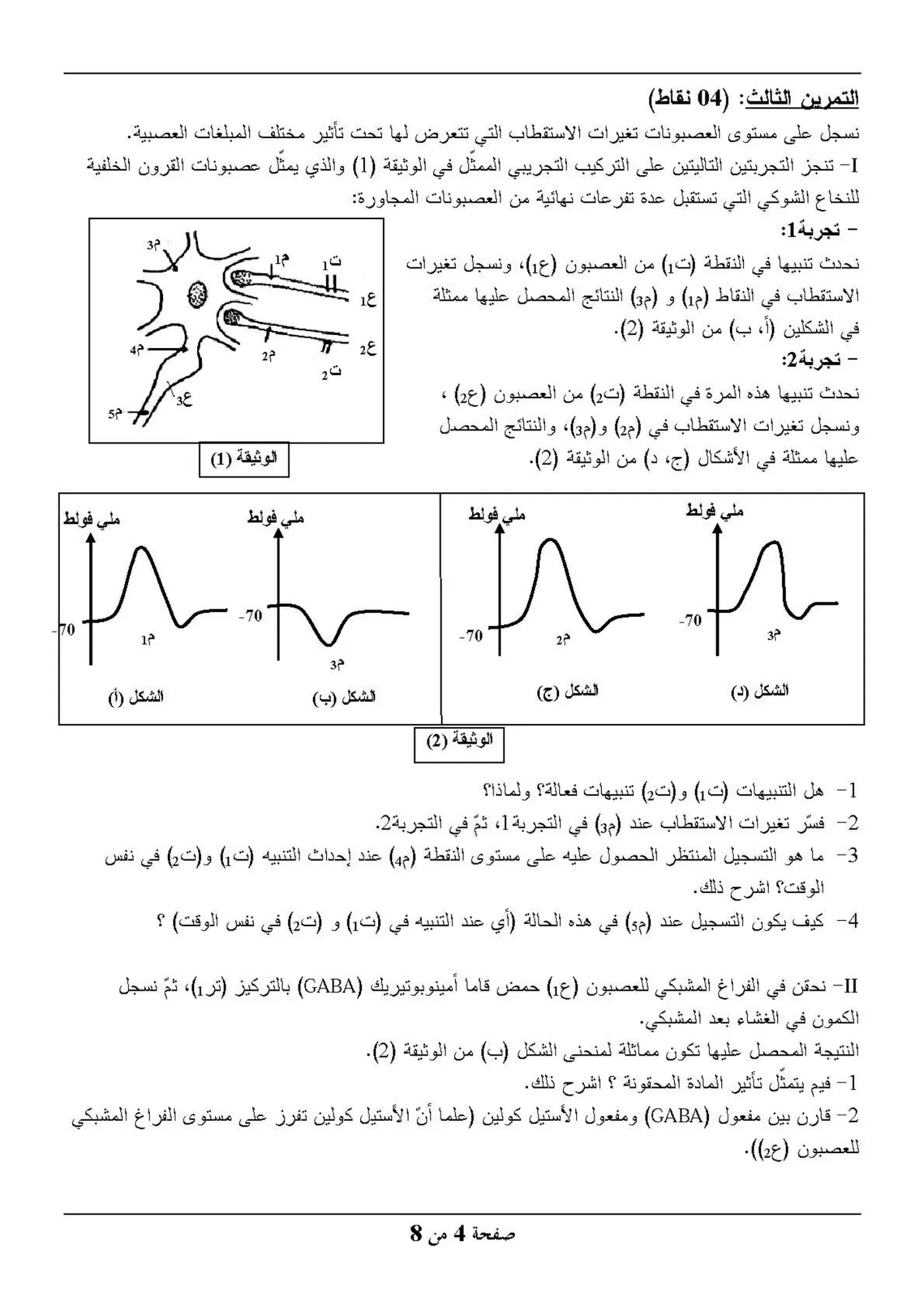 الصفحة 4 من 8