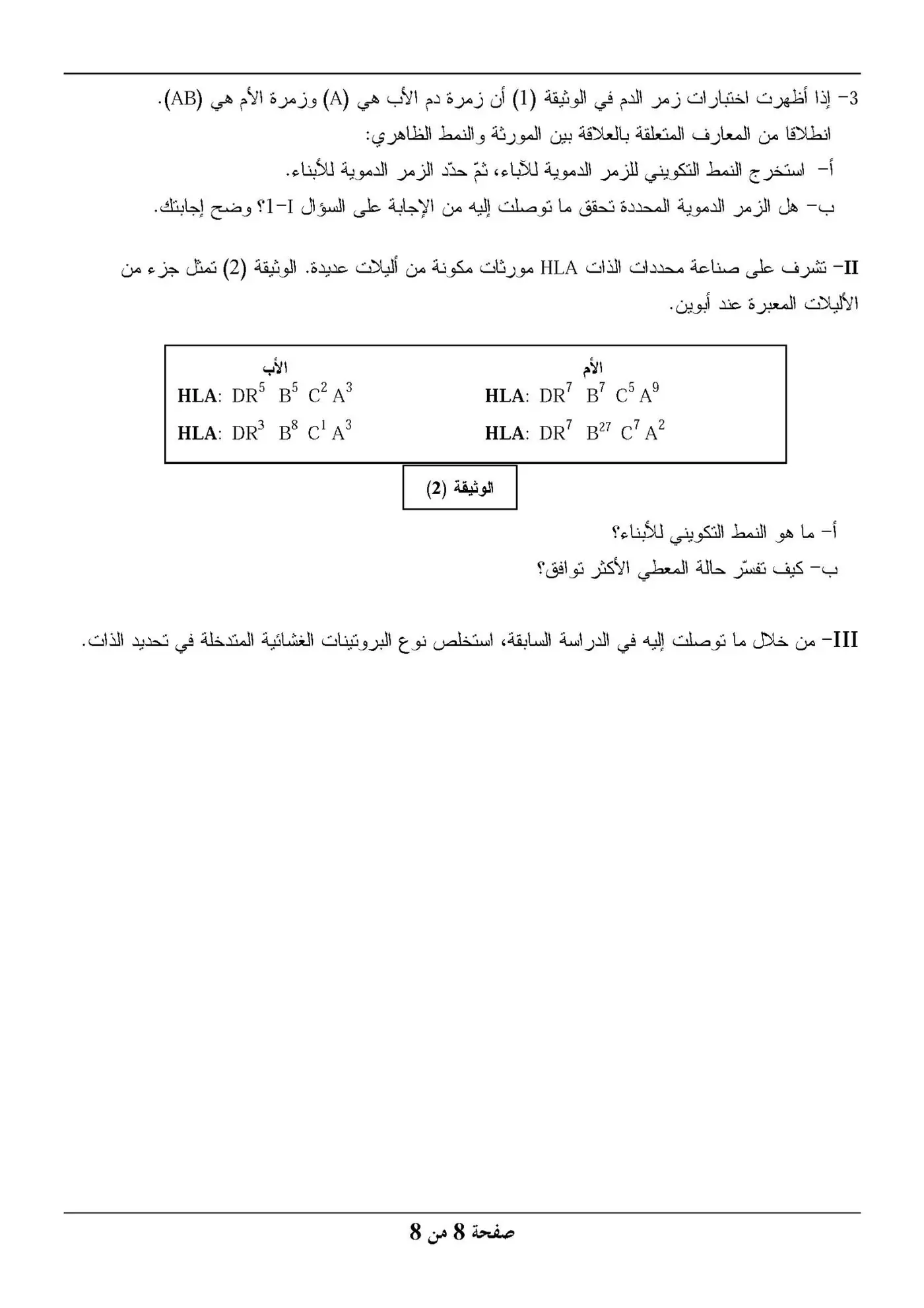 الصفحة 8 من 8