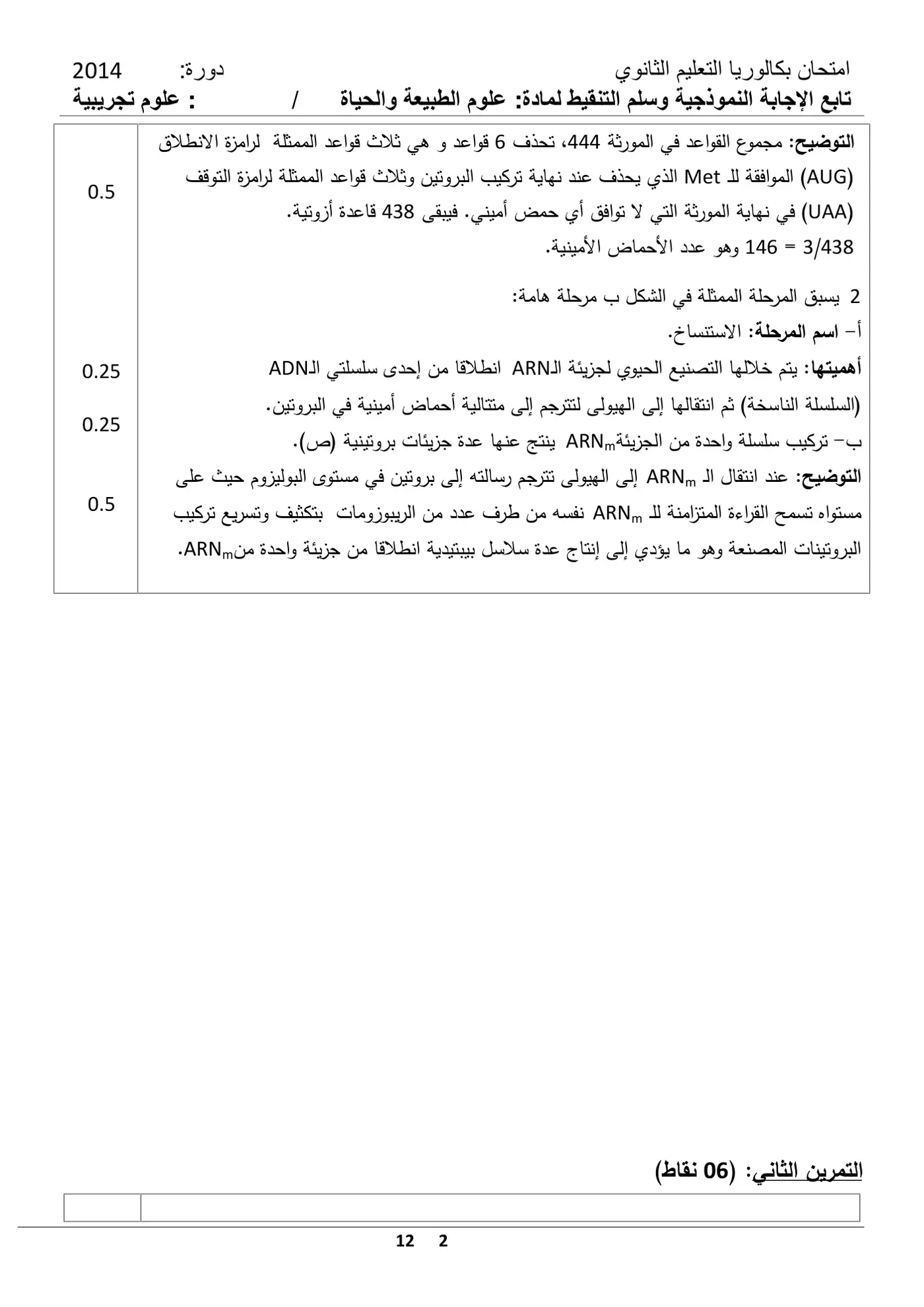 الصفحة 2 من 12