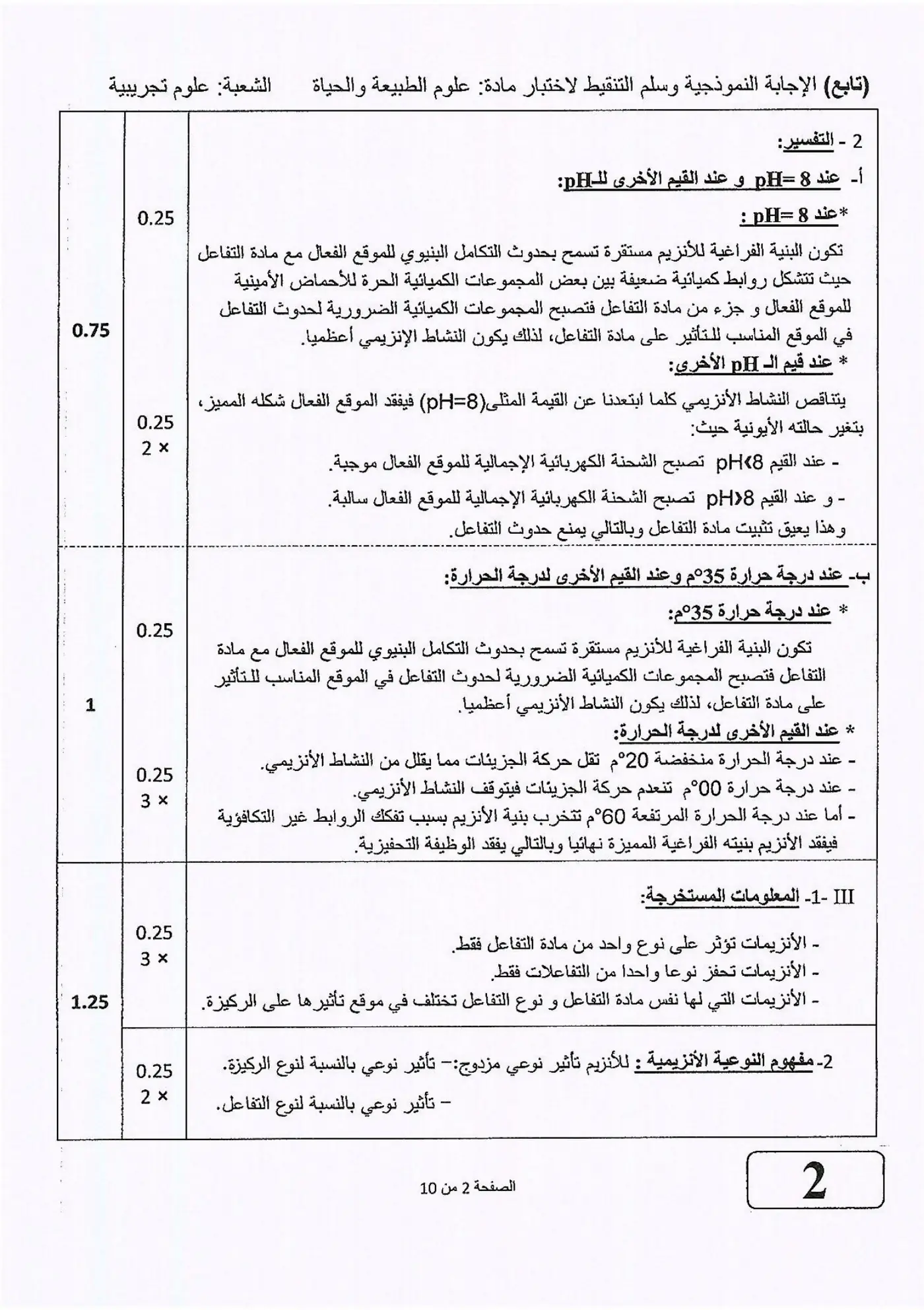 الصفحة 2 من 10
