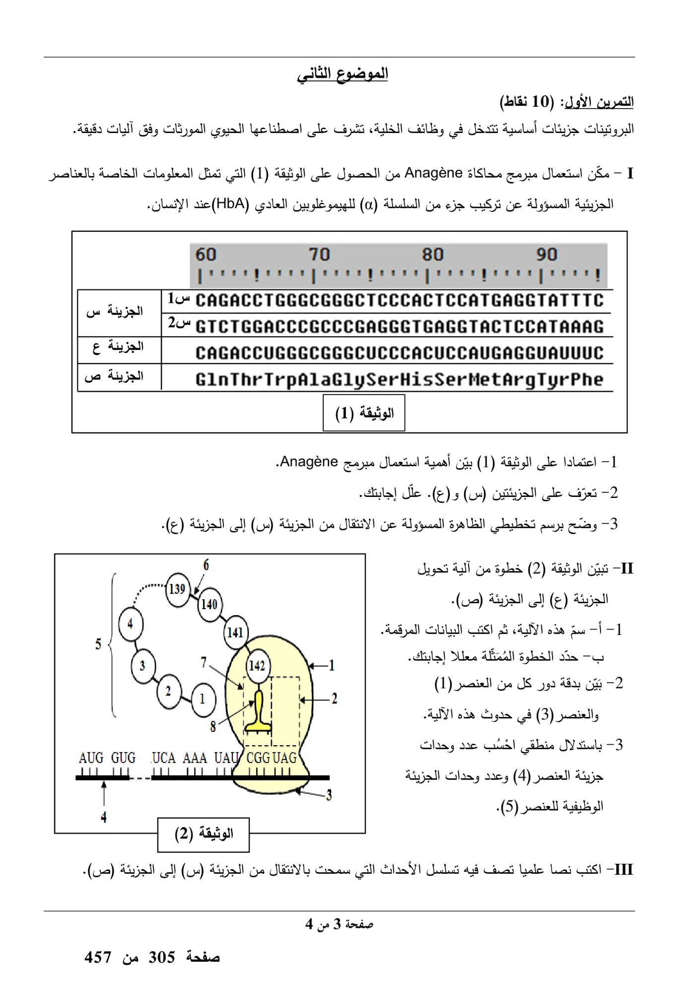 الصفحة 3 من 4