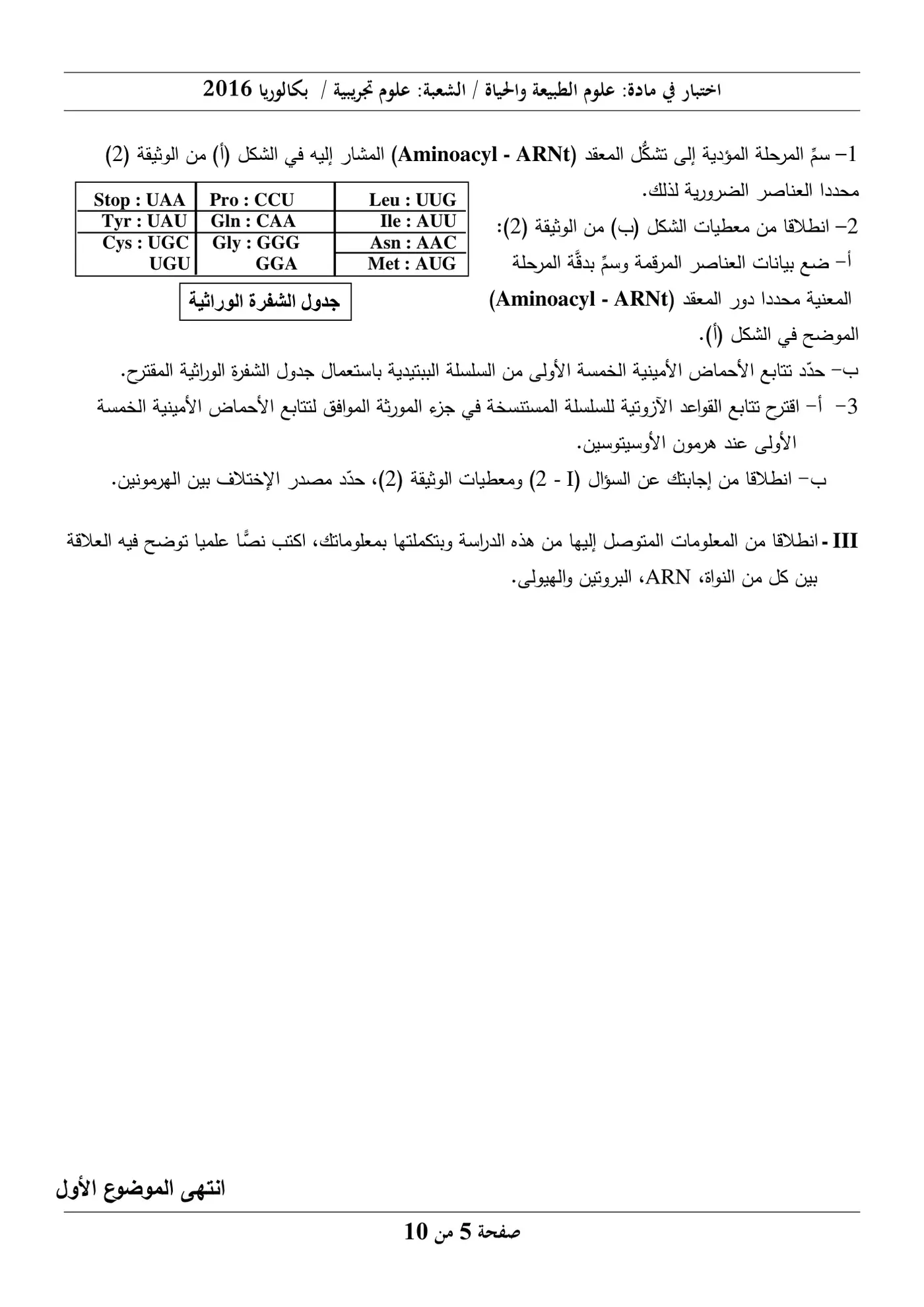 الصفحة 5 من 10