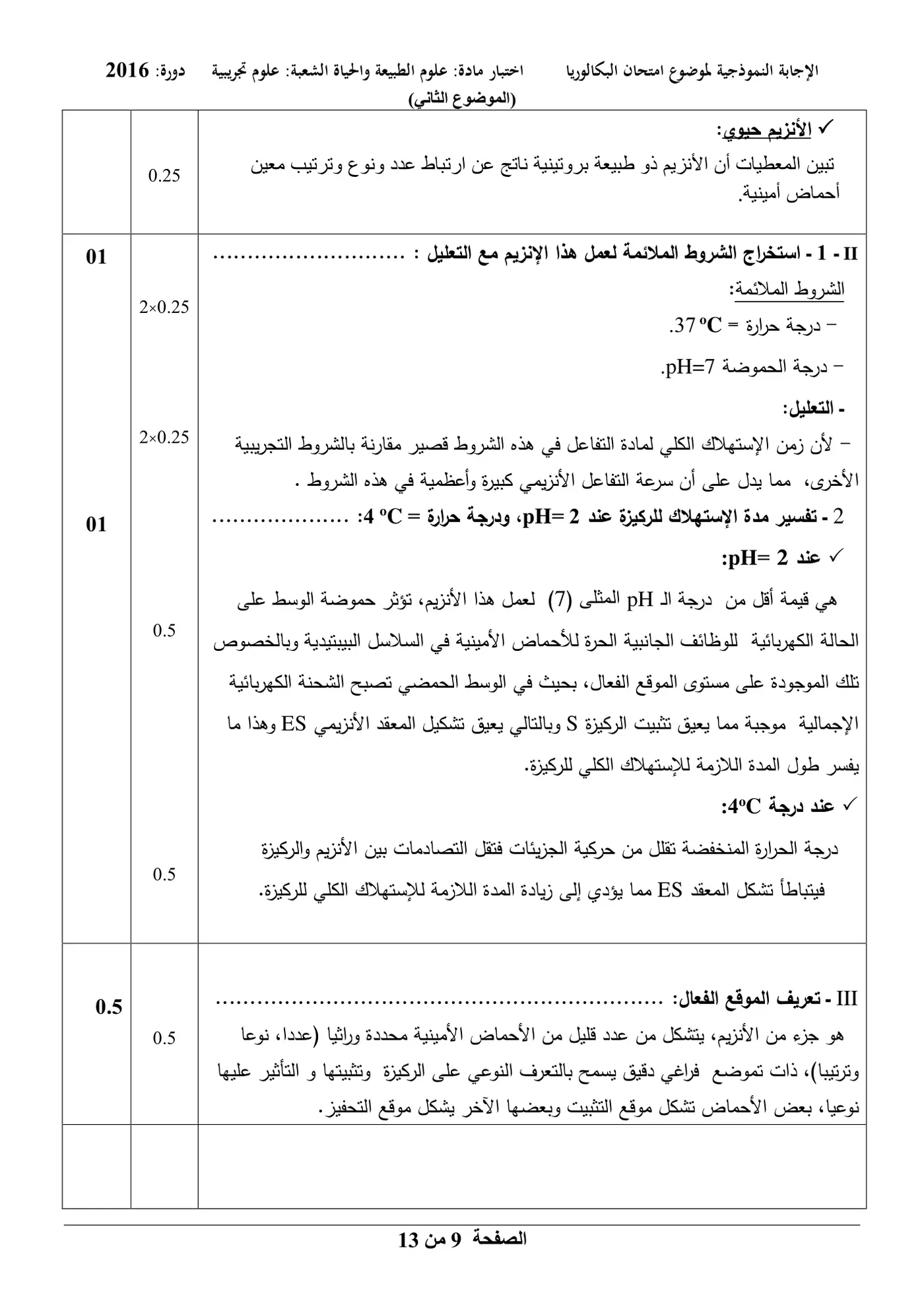 الصفحة 9 من 13