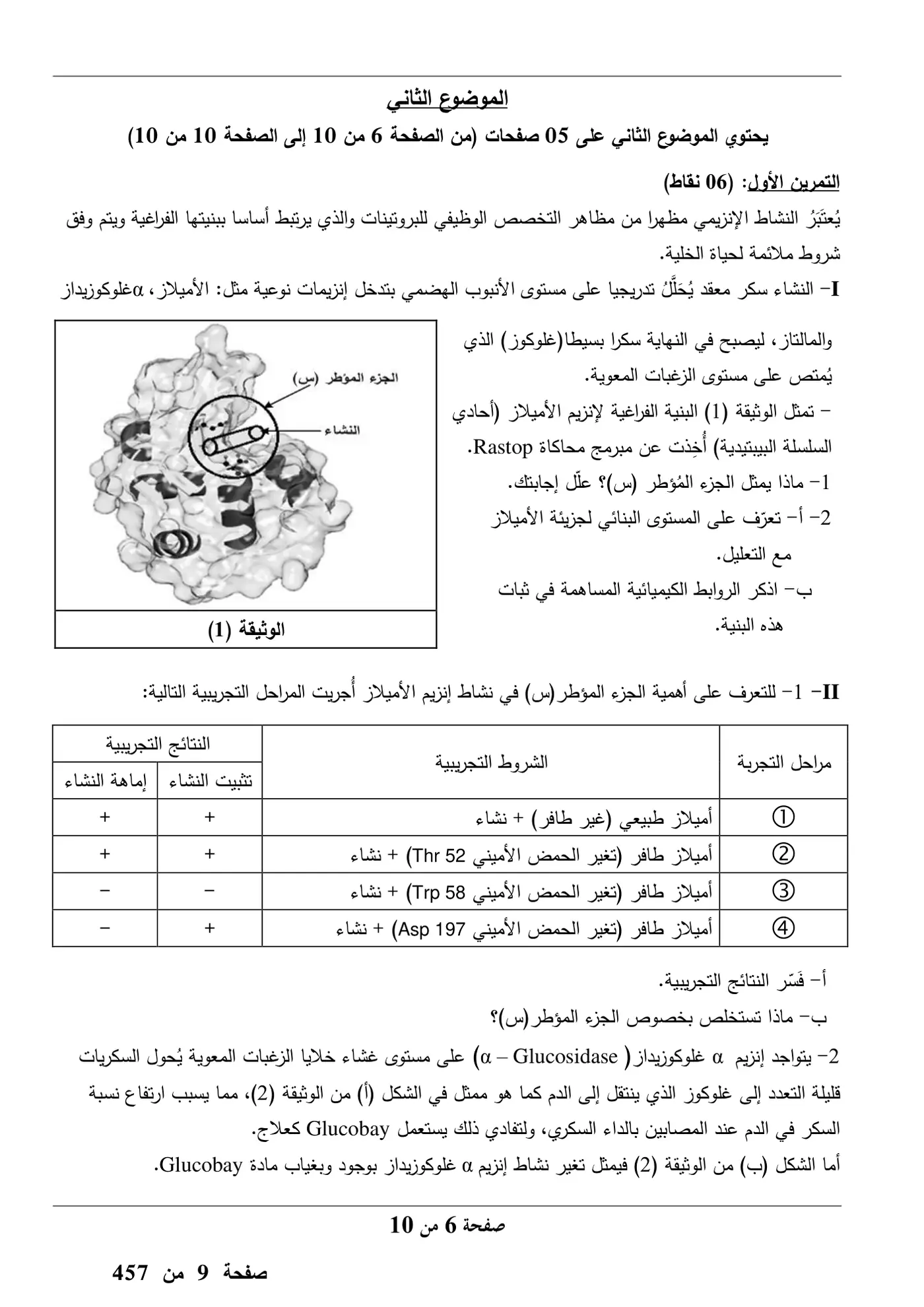 الصفحة 6 من 10