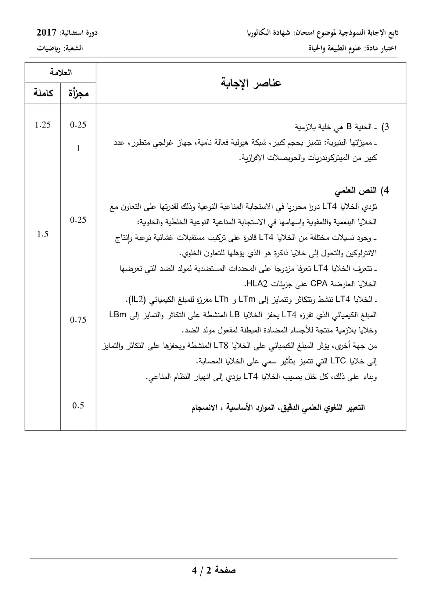 الصفحة 5 من 7
