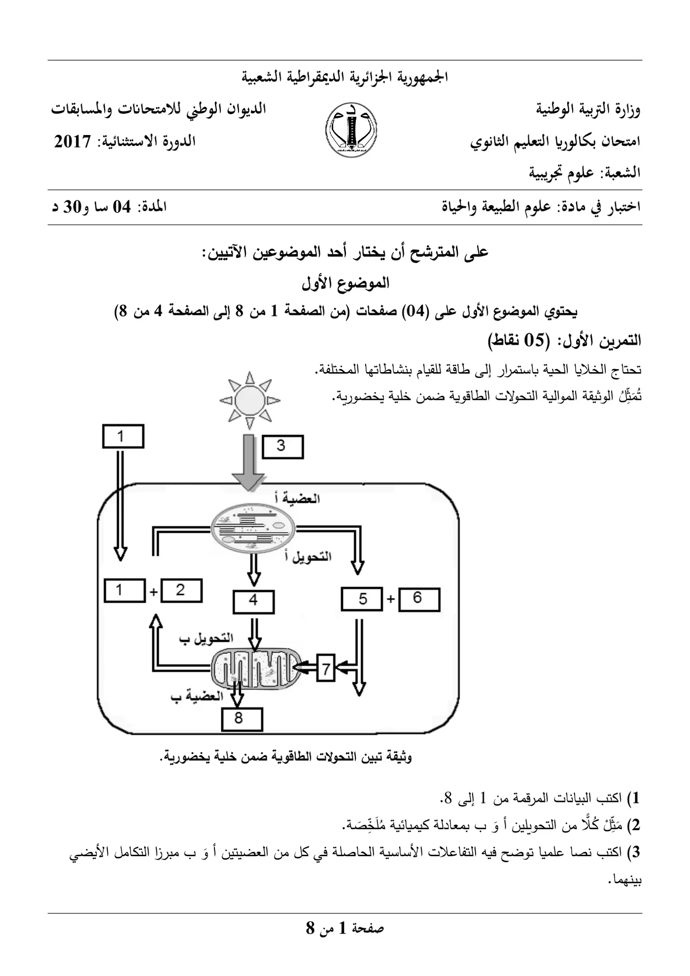 الصفحة 1 من 8