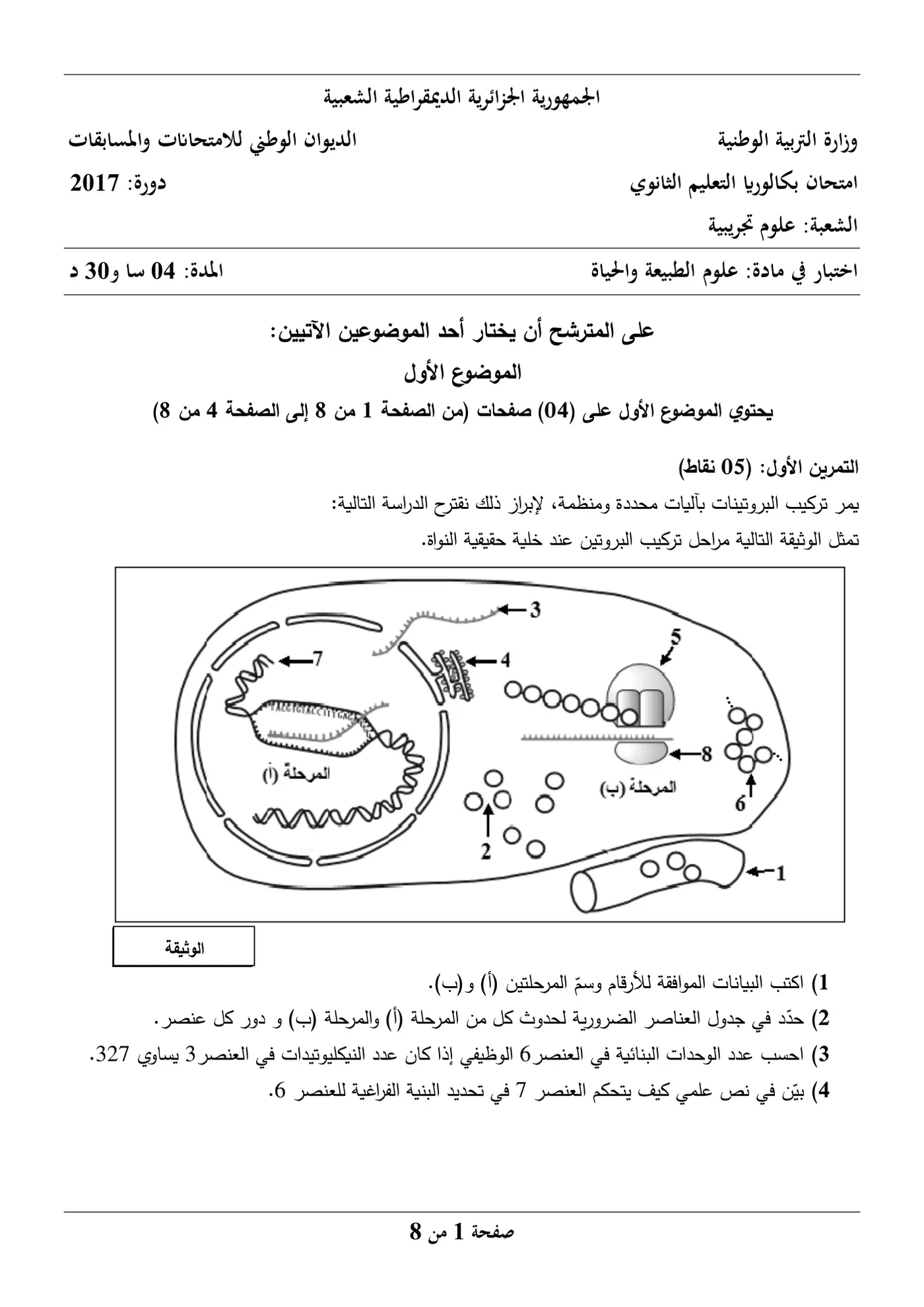 الصفحة 1 من 8