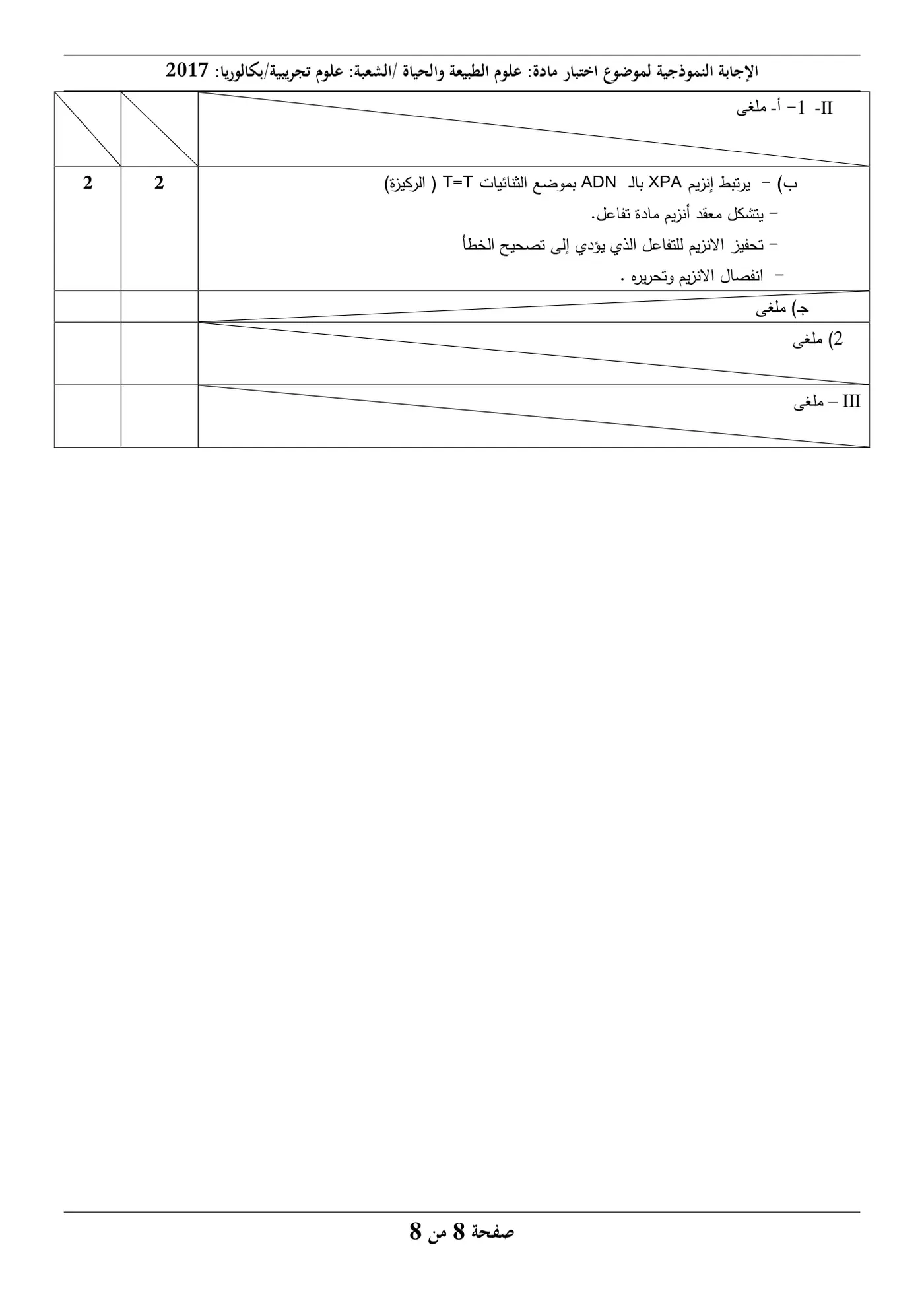 الصفحة 8 من 8