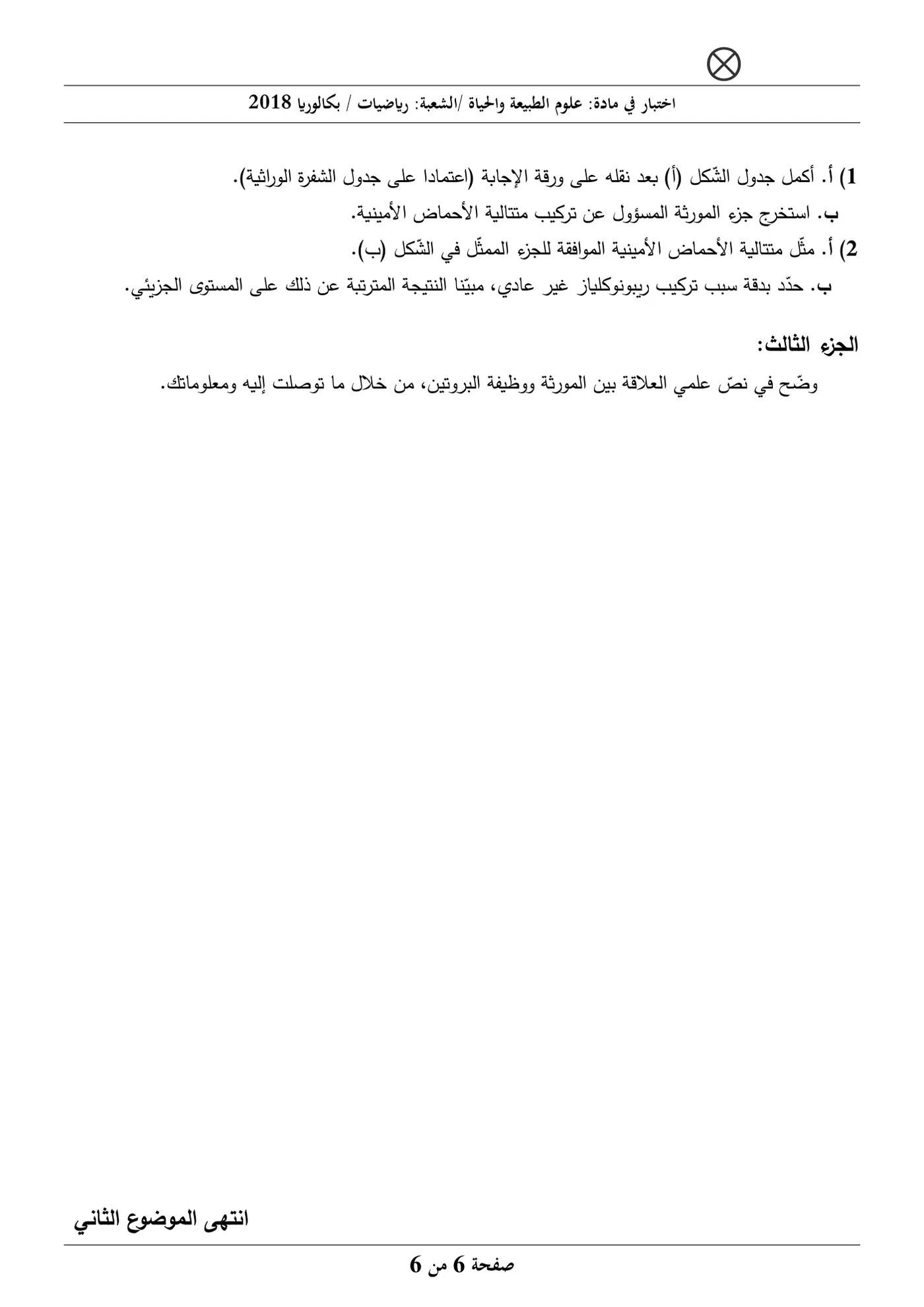 الصفحة 6 من 6