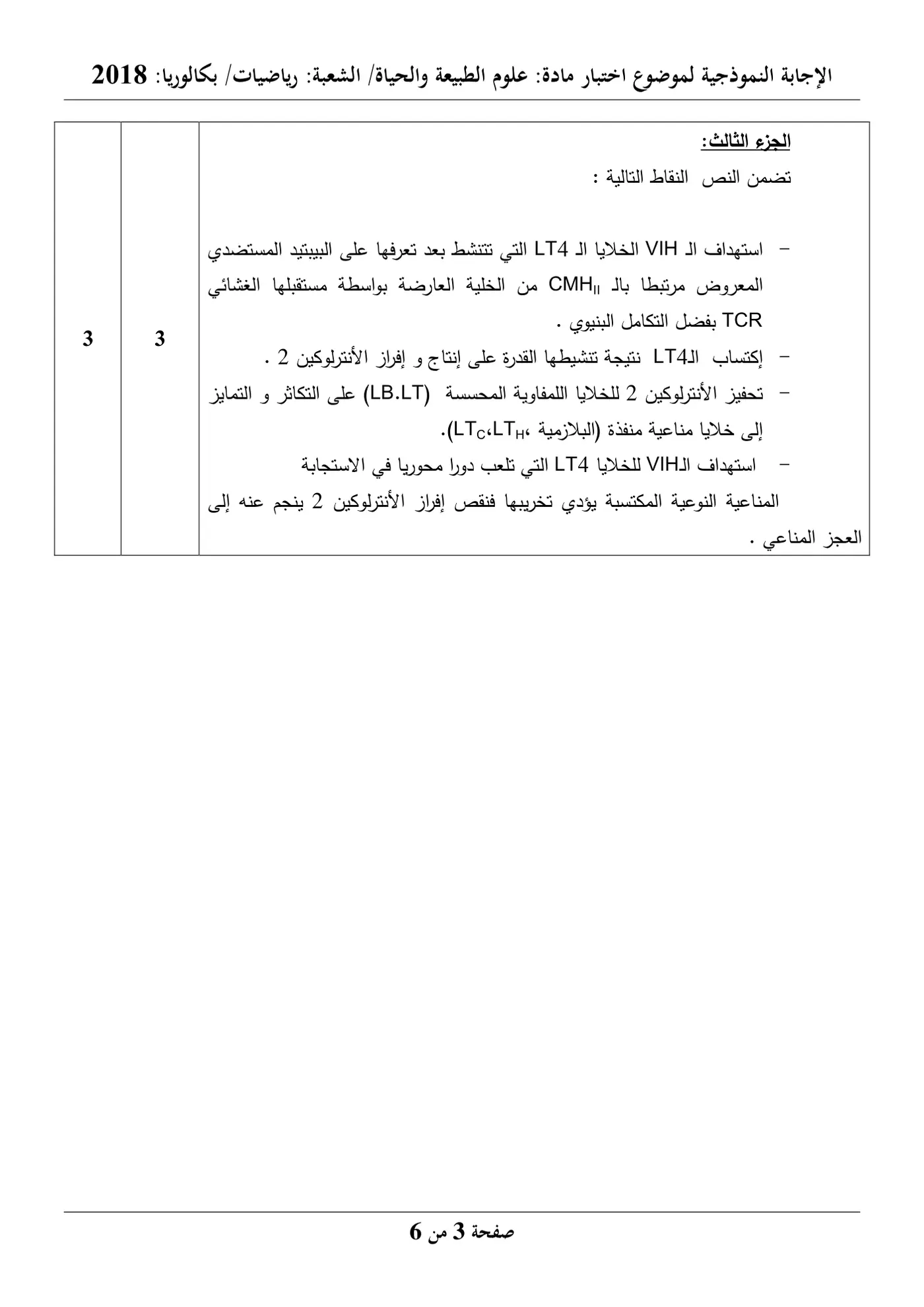 الصفحة 3 من 6