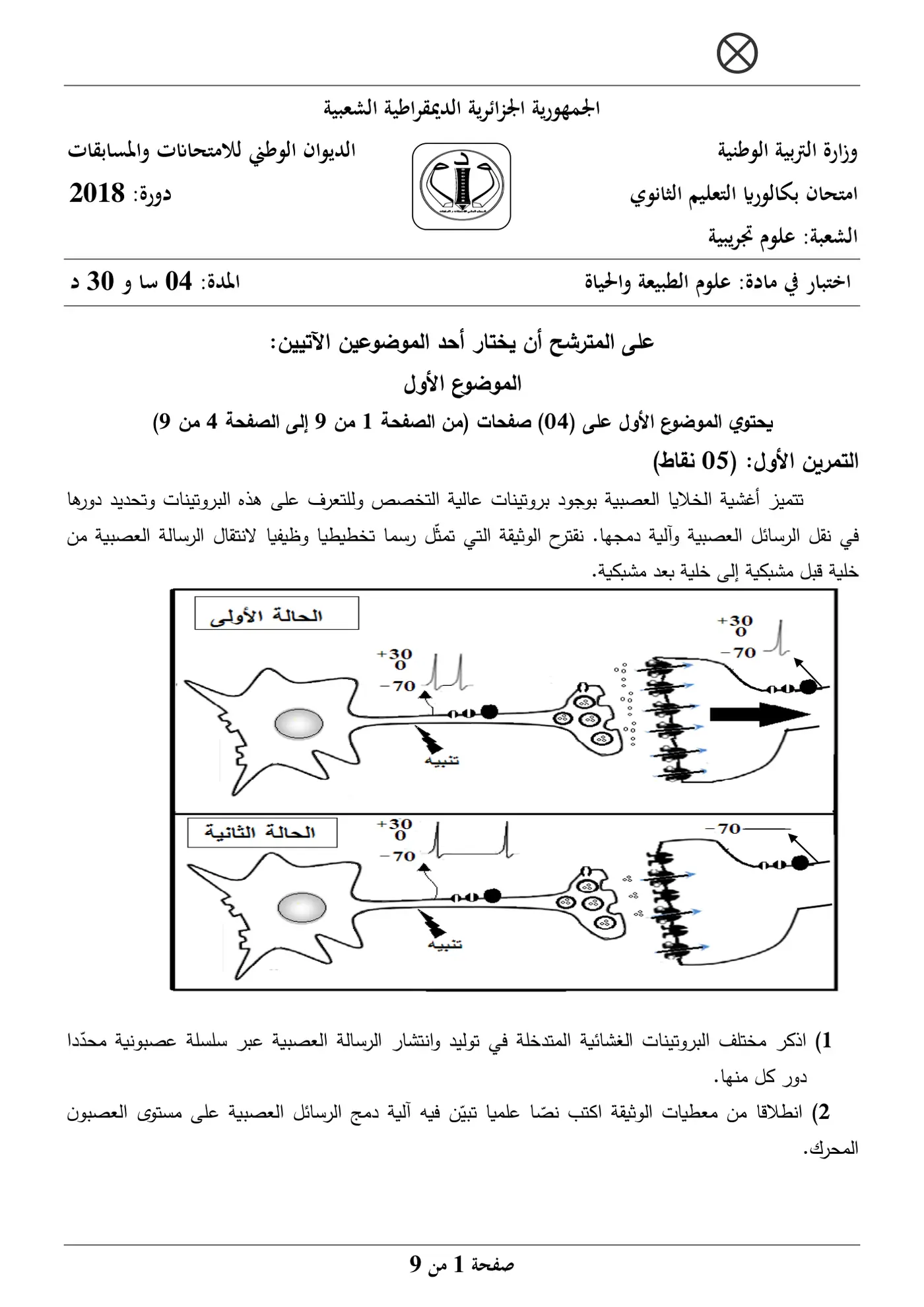 الصفحة 1 من 9