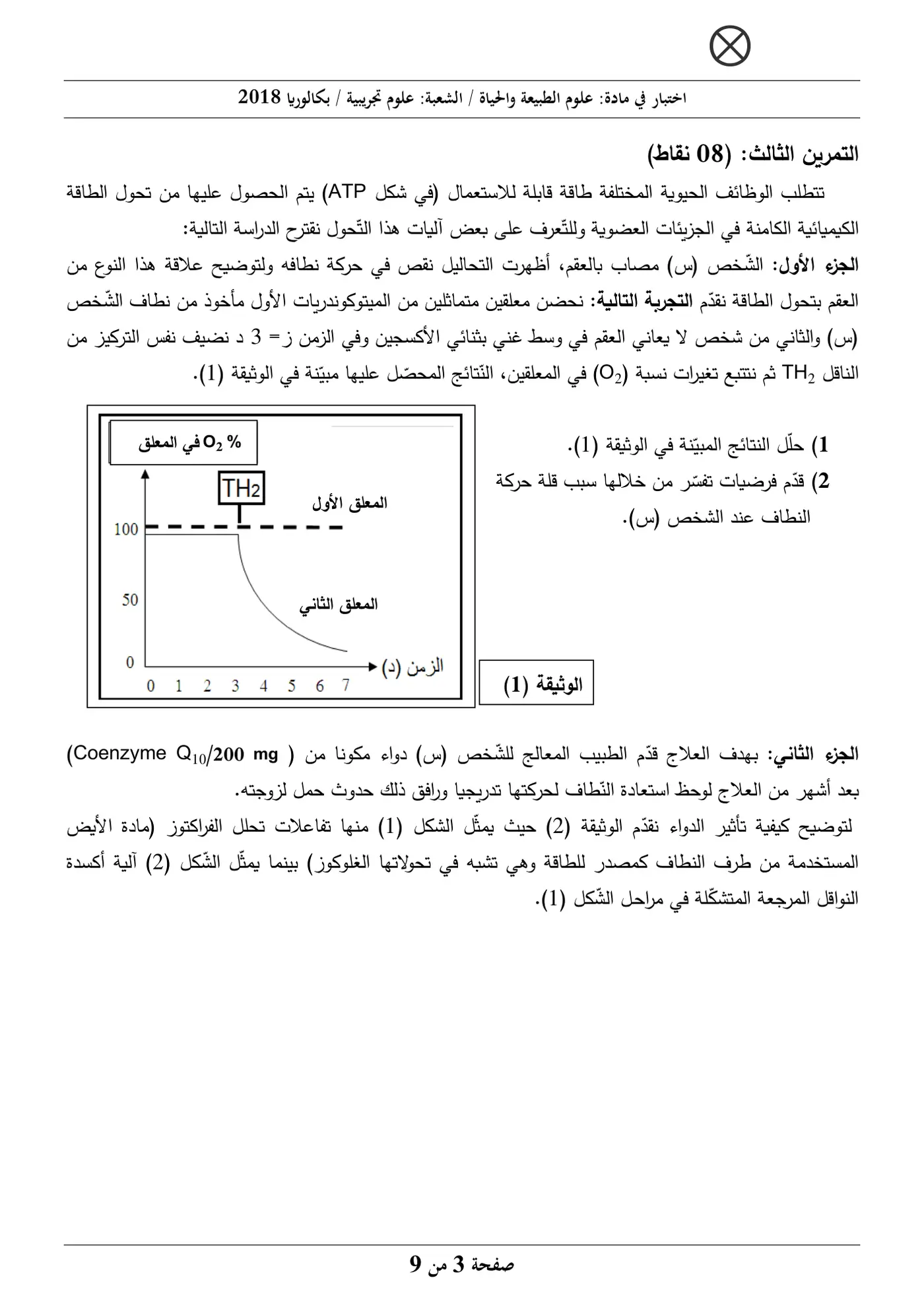 الصفحة 3 من 9