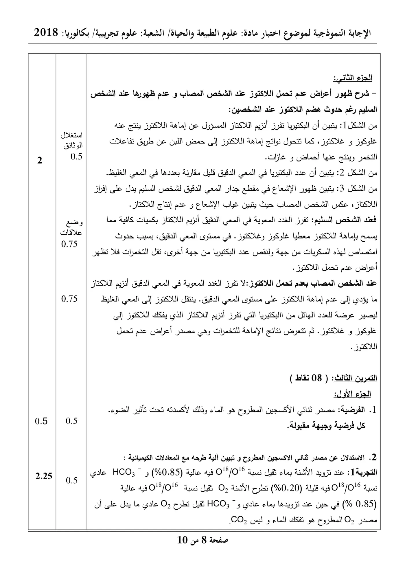الصفحة 8 من 10