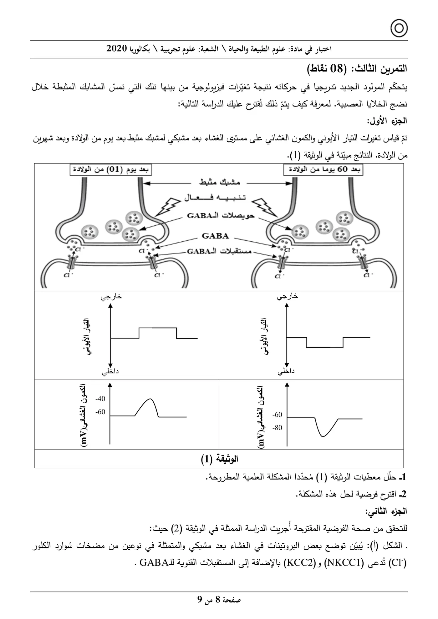الصفحة 8 من 9