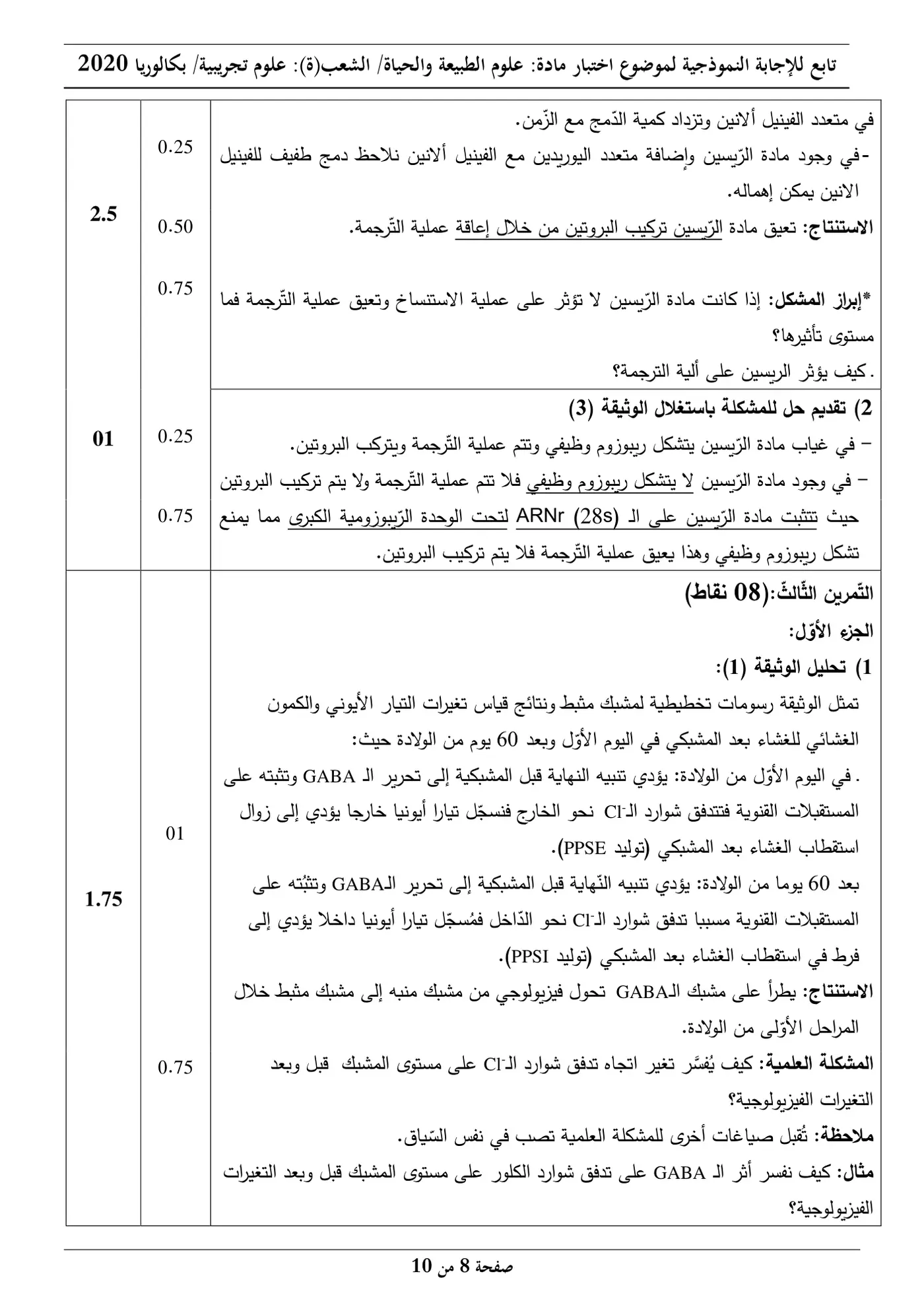 الصفحة 8 من 10