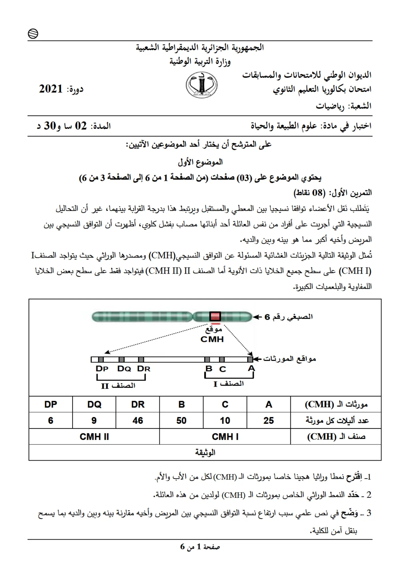 الصفحة 1 من 6