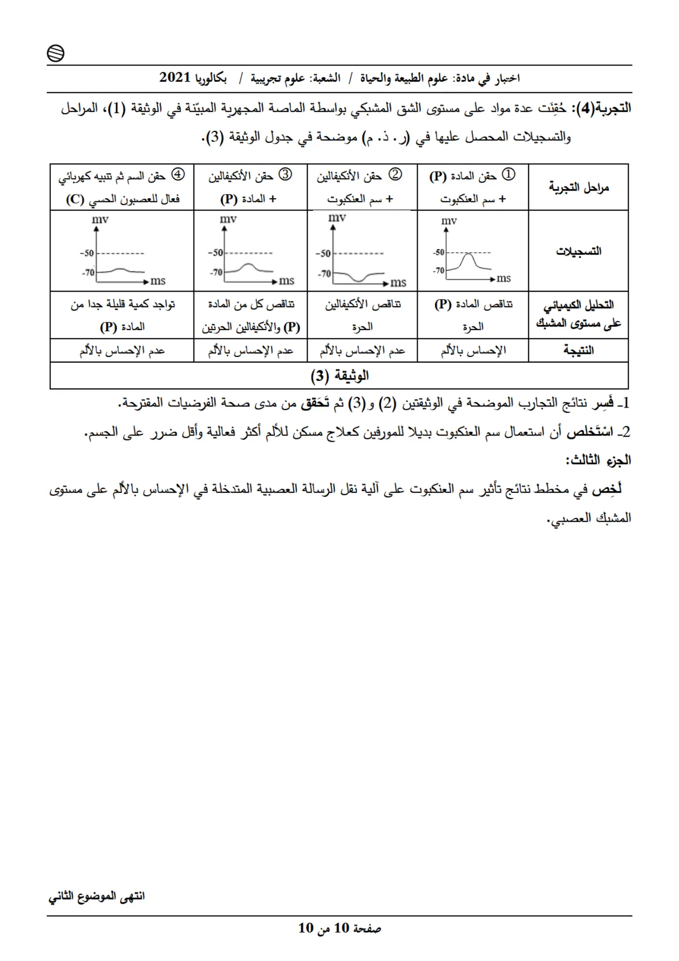 الصفحة 10 من 10