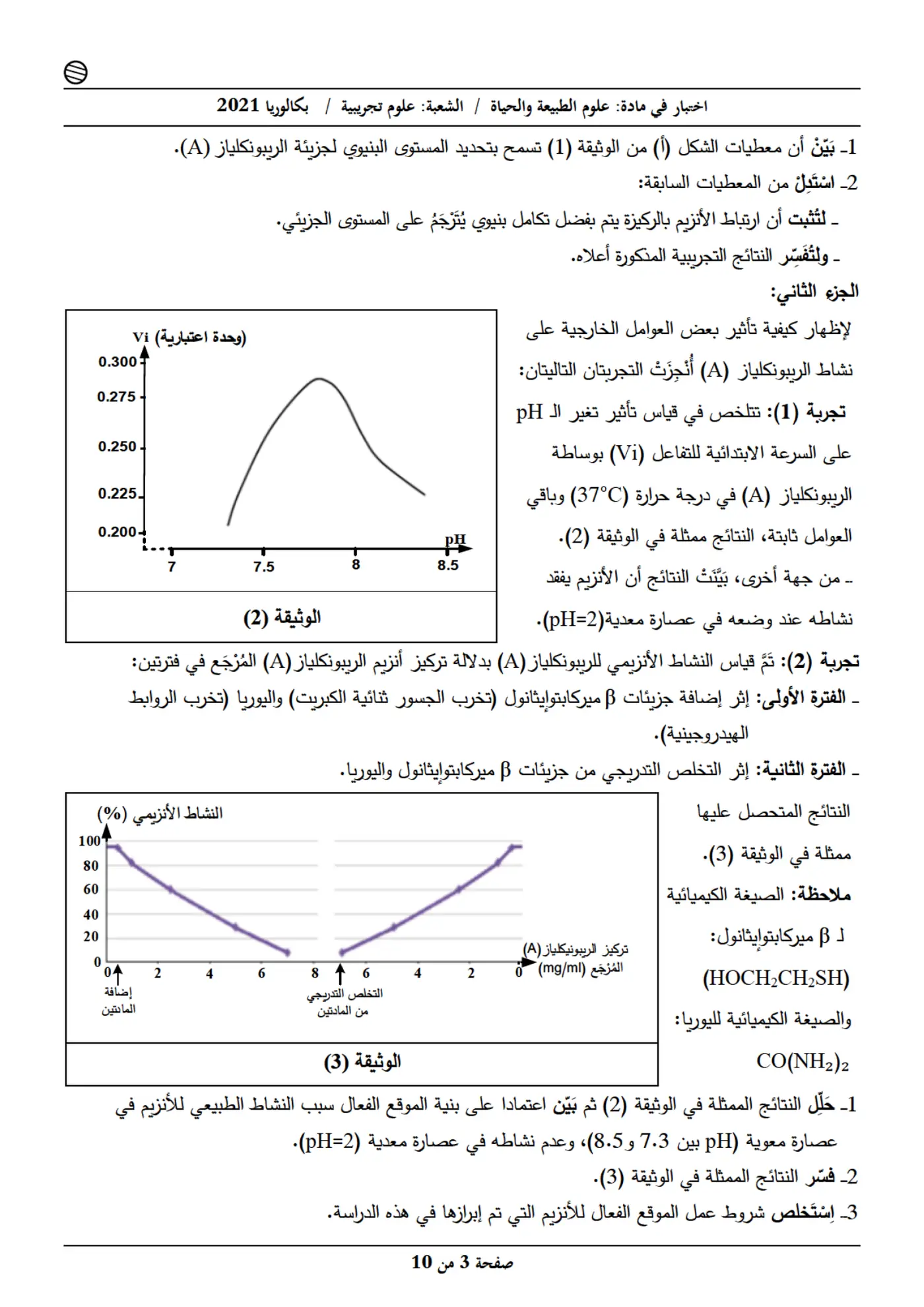 الصفحة 3 من 10