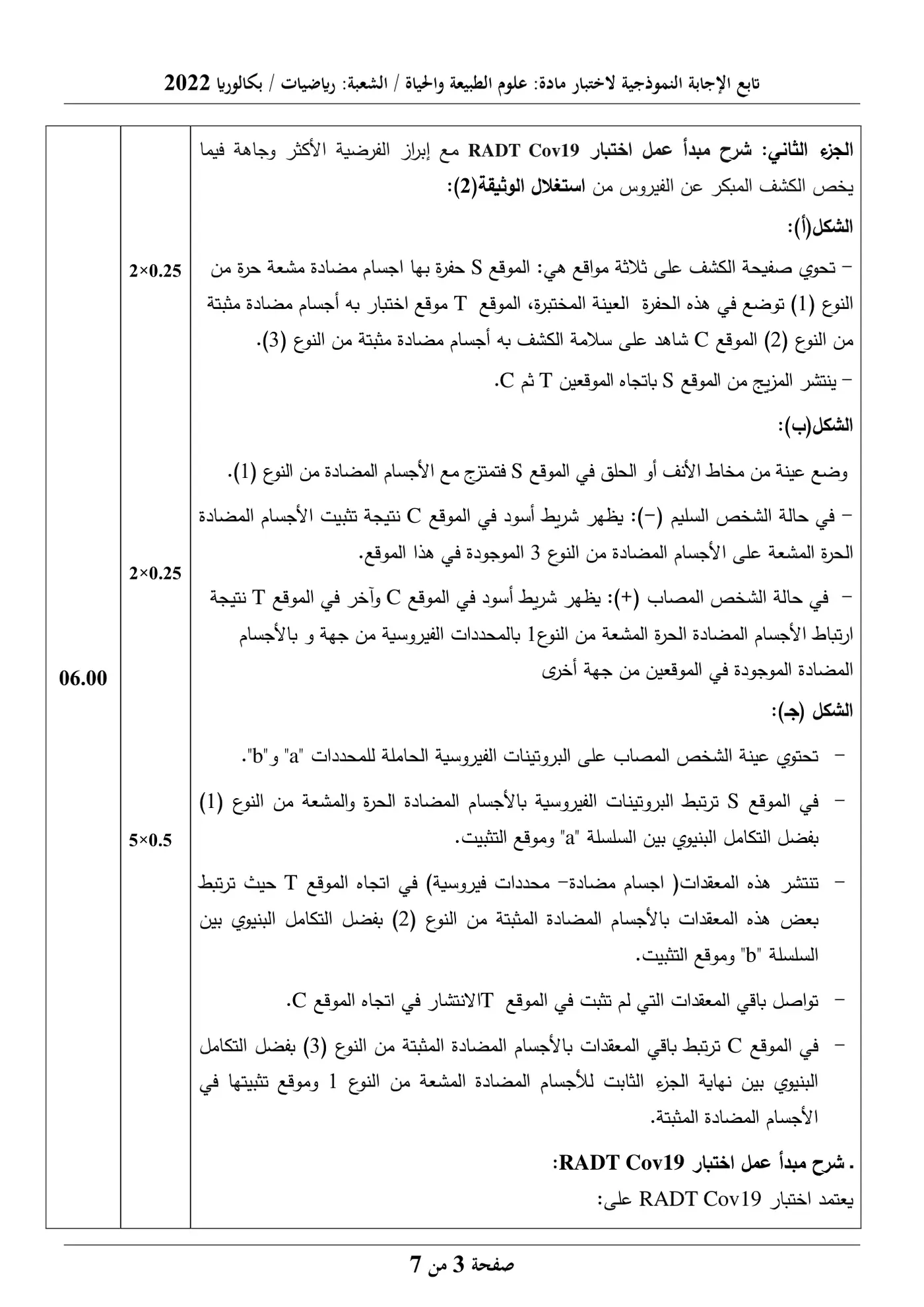 الصفحة 3 من 7