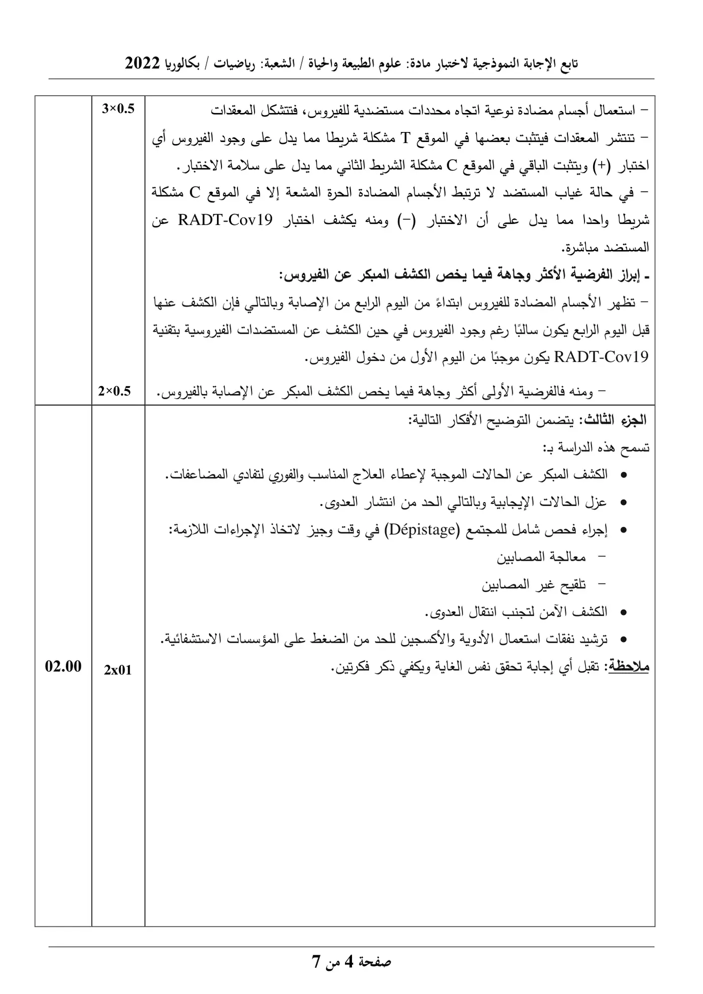 الصفحة 4 من 7