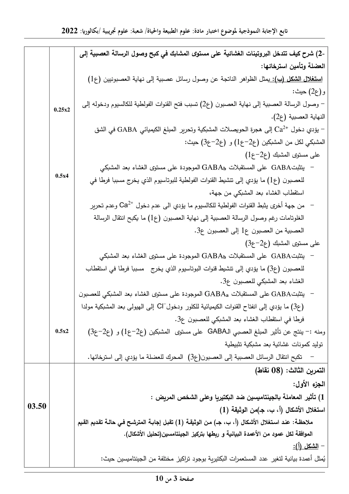 الصفحة 3 من 10