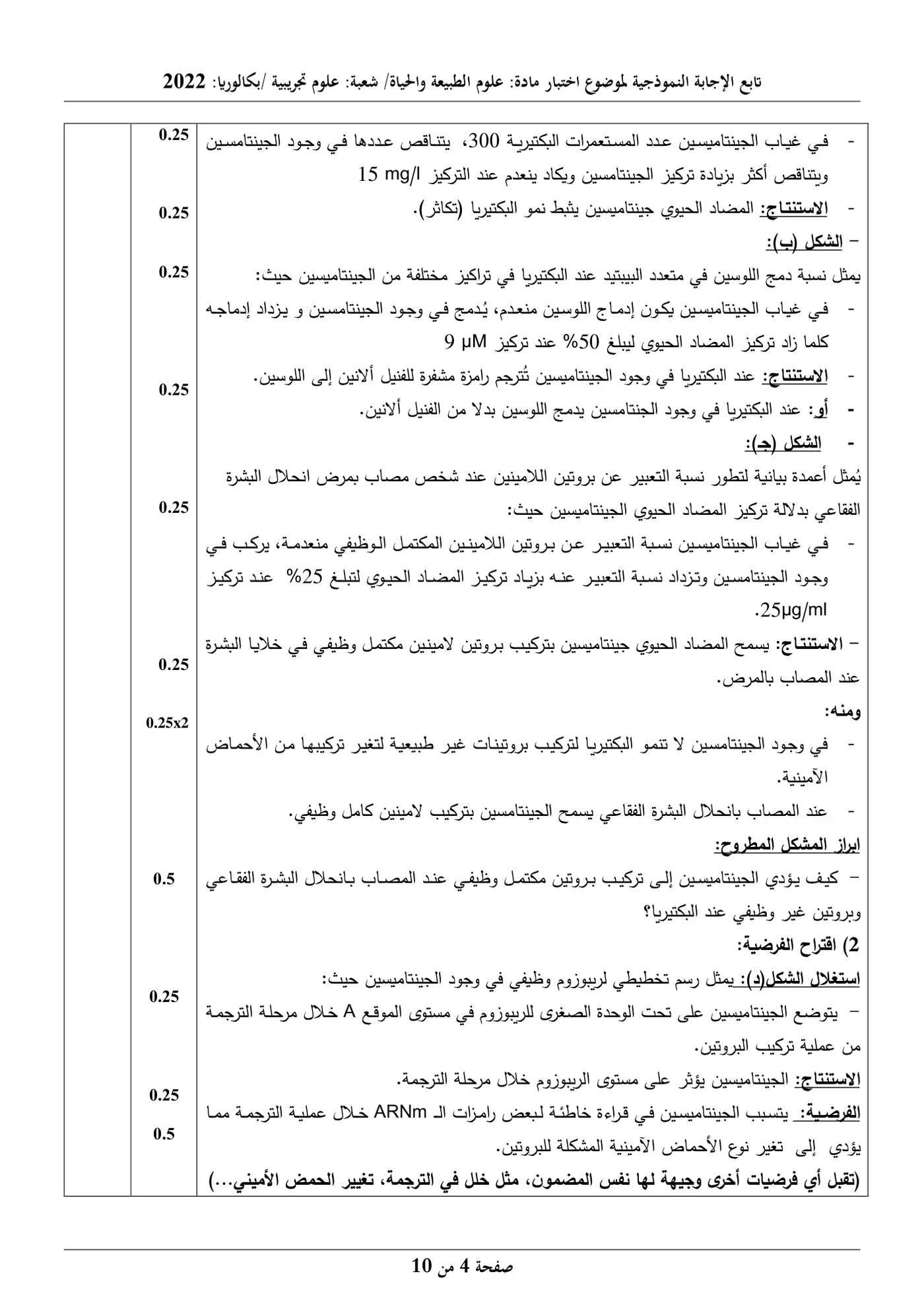 الصفحة 4 من 10
