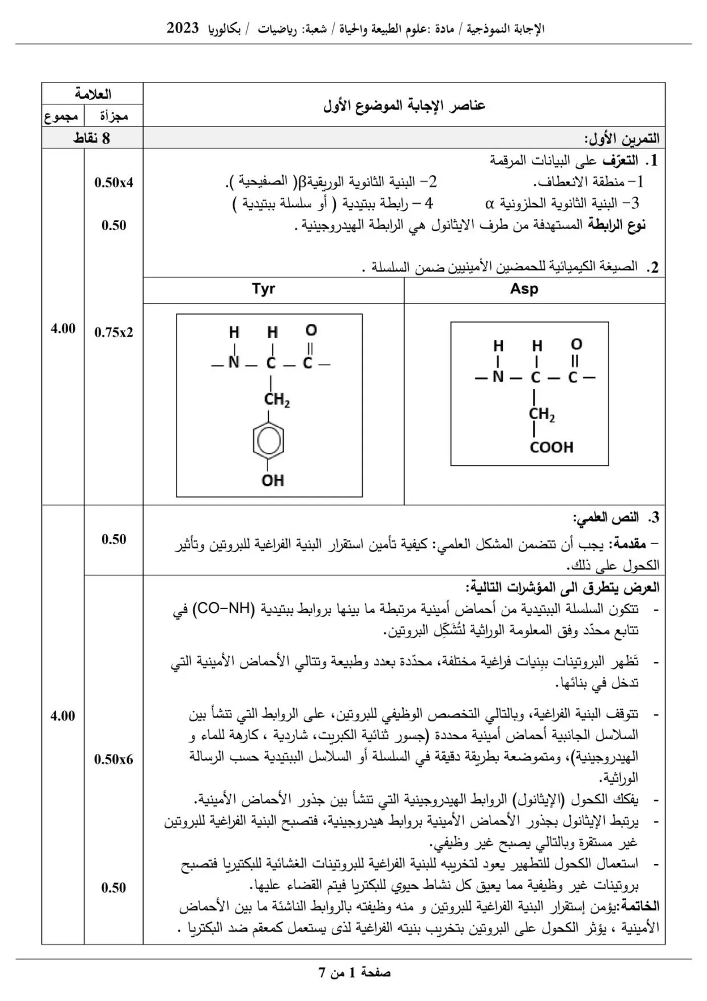 الصفحة 1 من 7