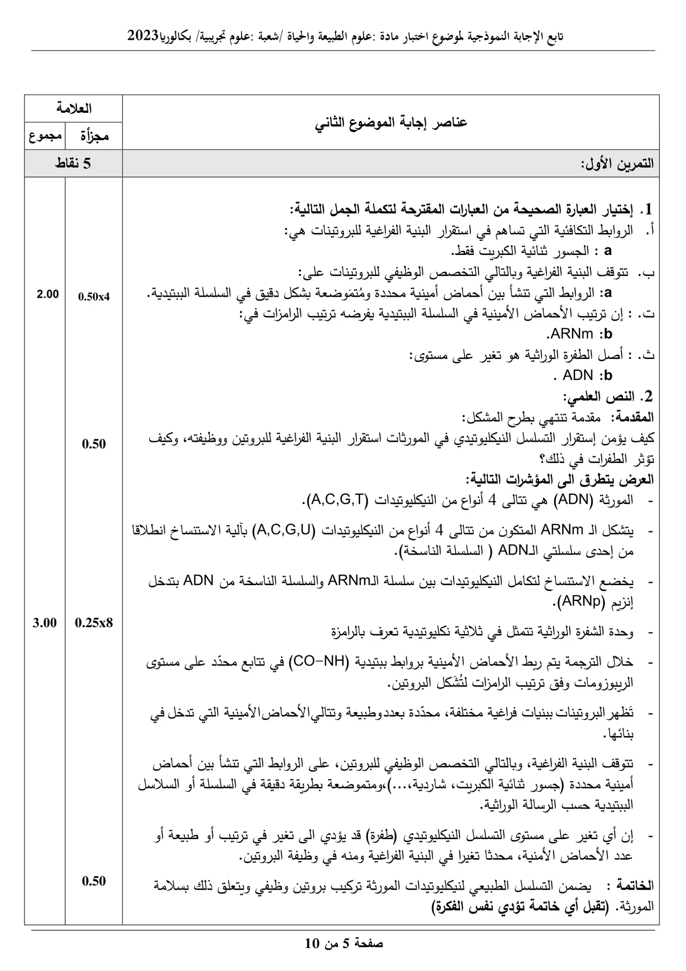 الصفحة 5 من 10