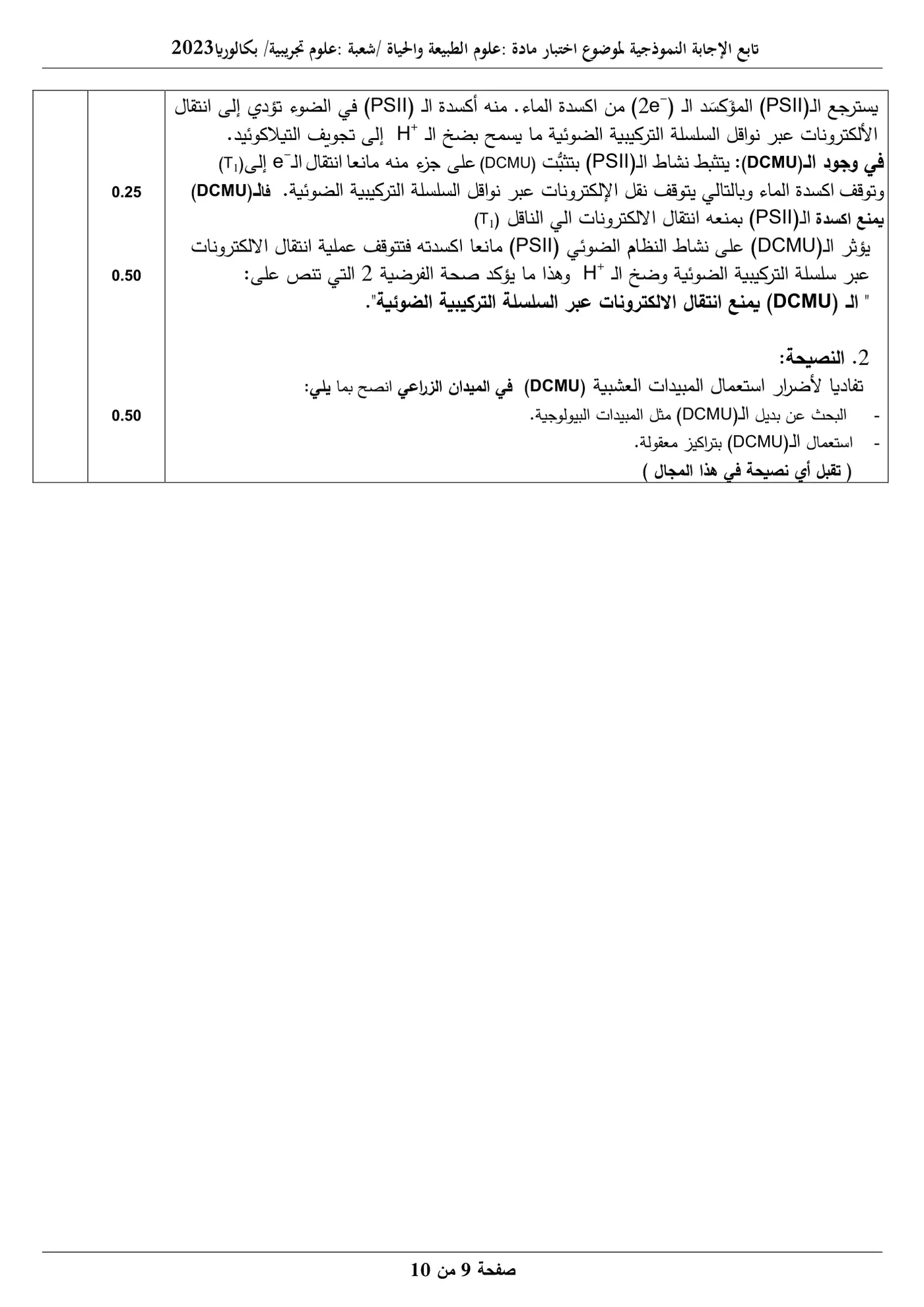 الصفحة 9 من 10