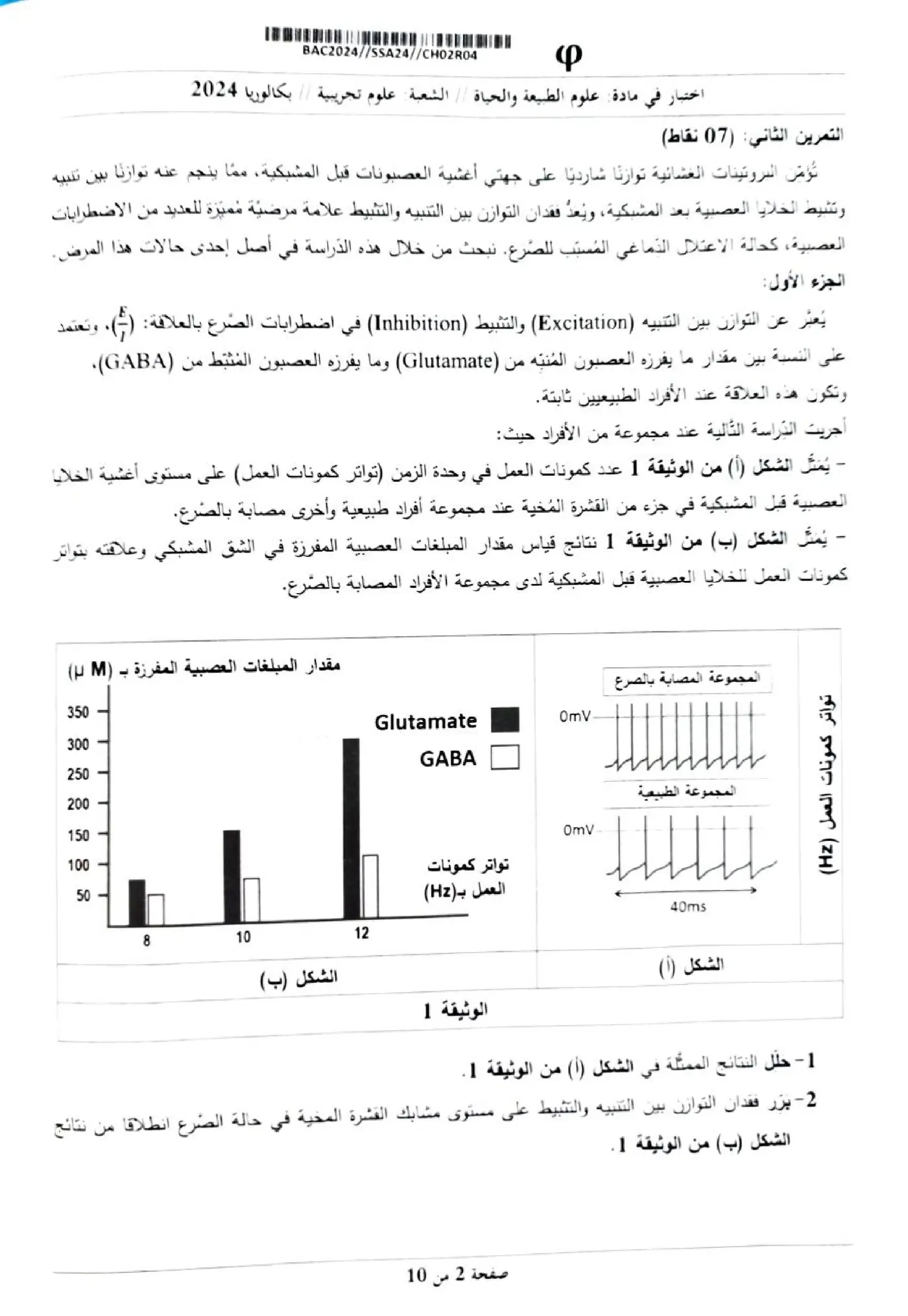 الصفحة 2 من 10