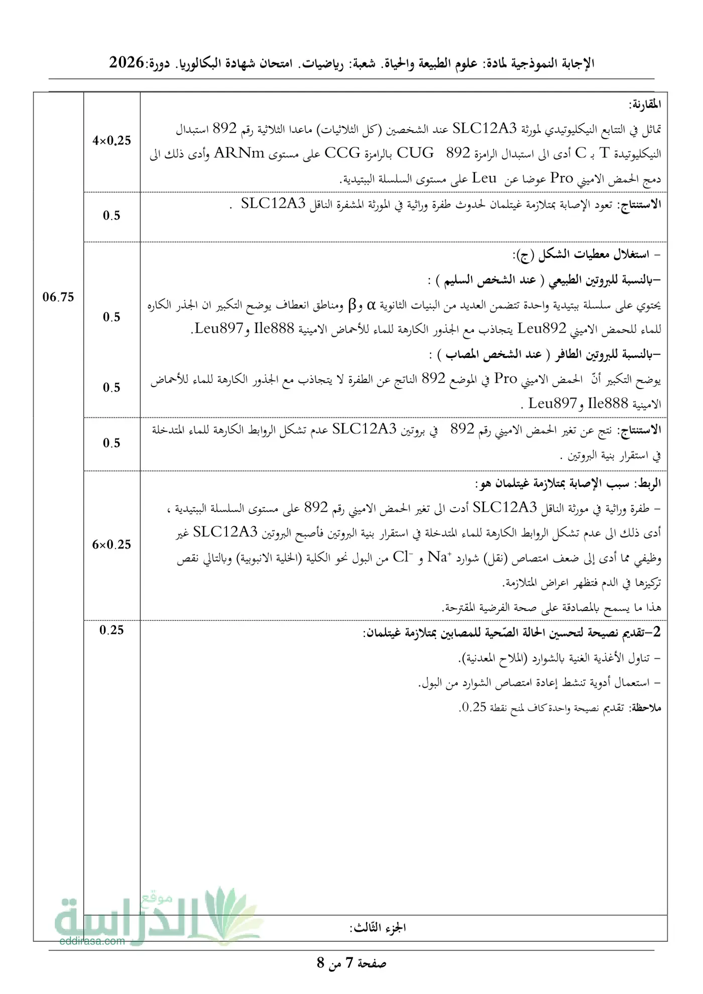 الصفحة 7 من 8