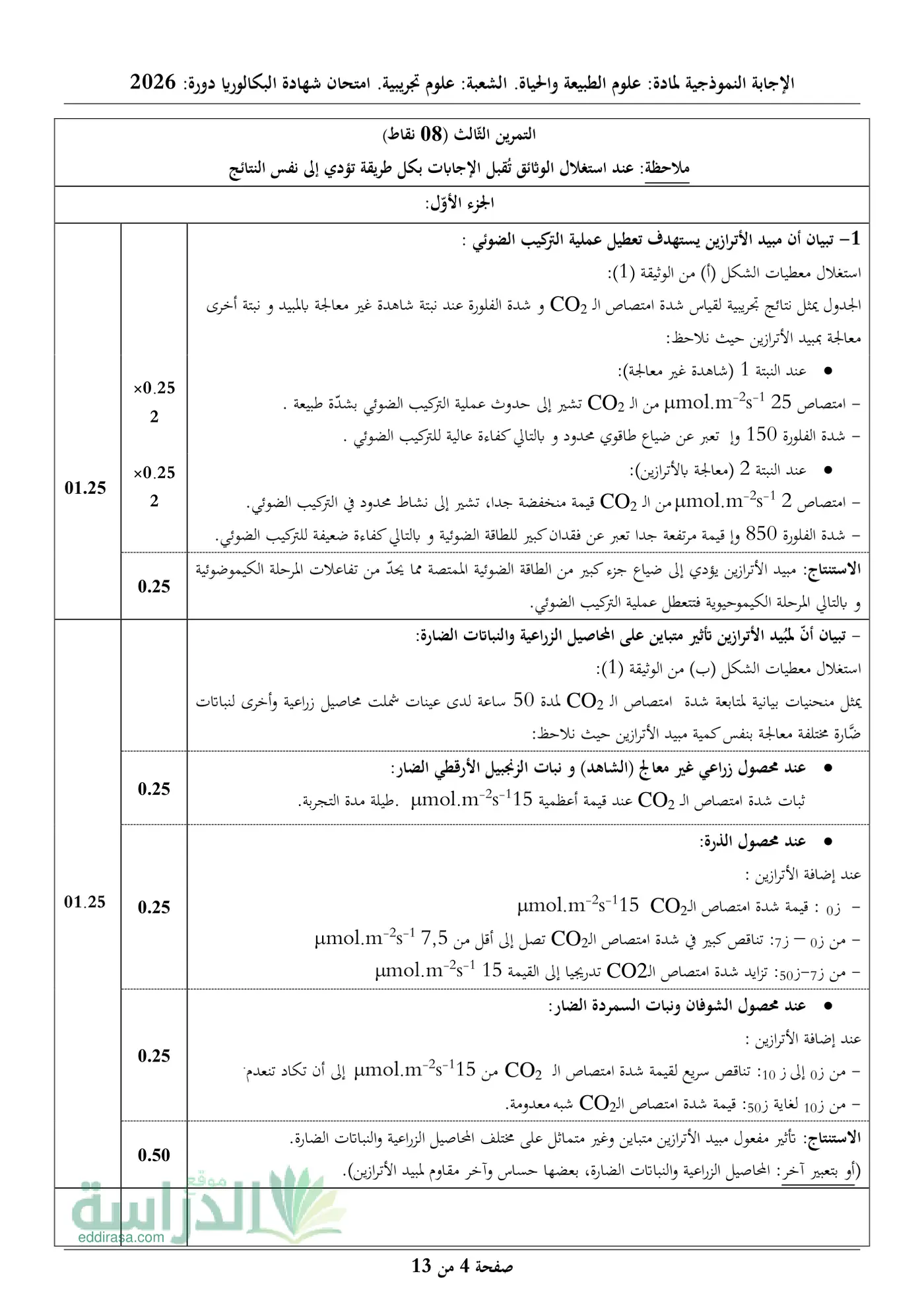 الصفحة 4 من 13