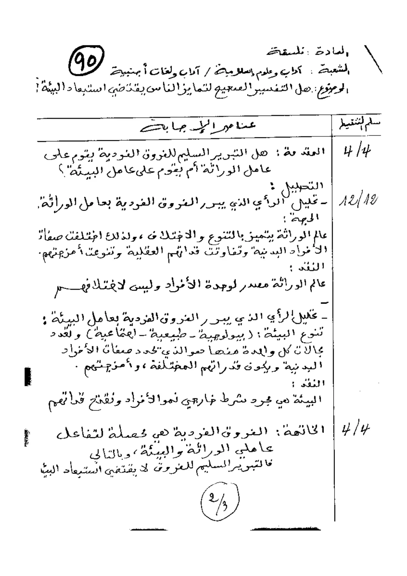 الصفحة 2 من 4