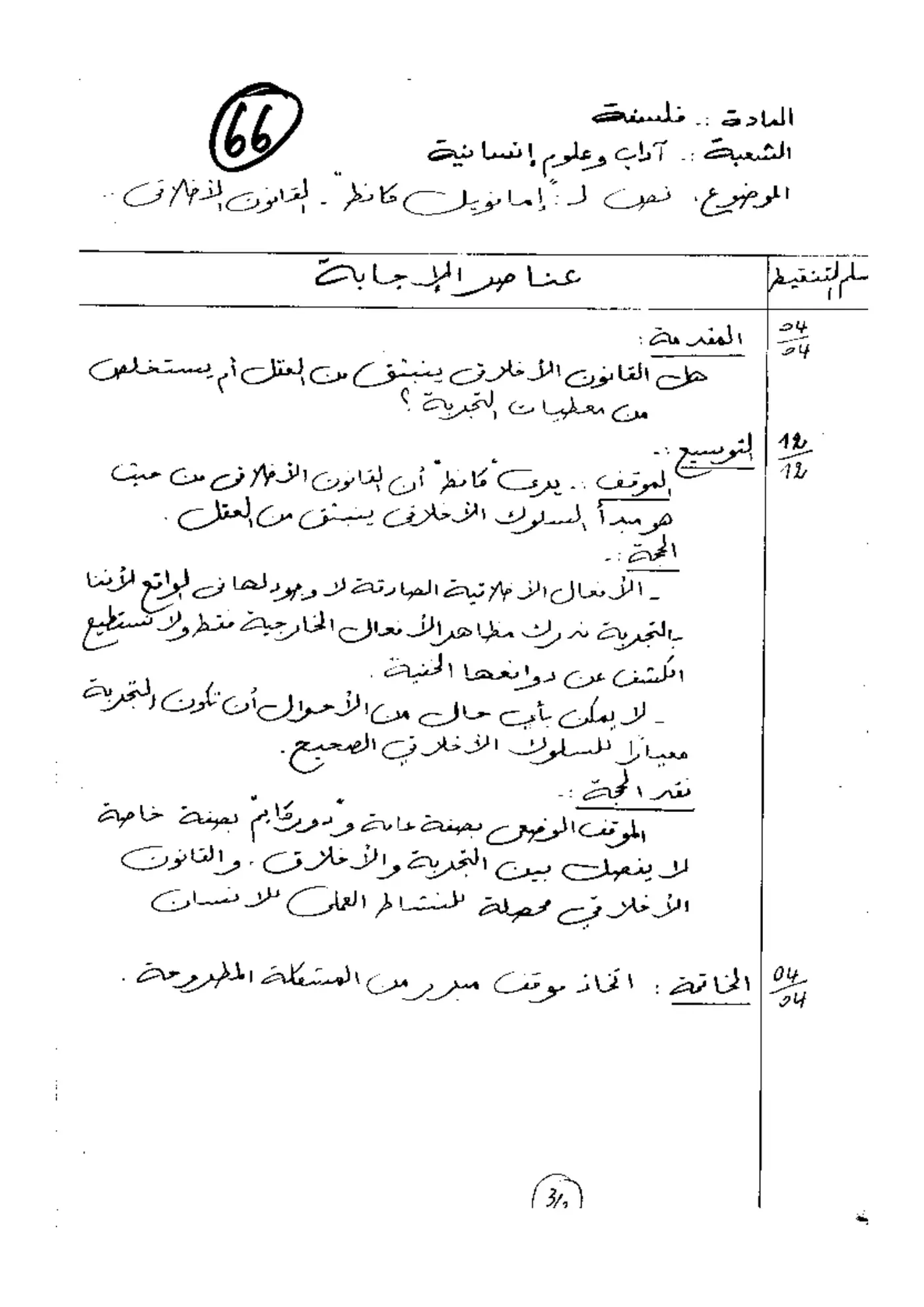 الصفحة 3 من 3