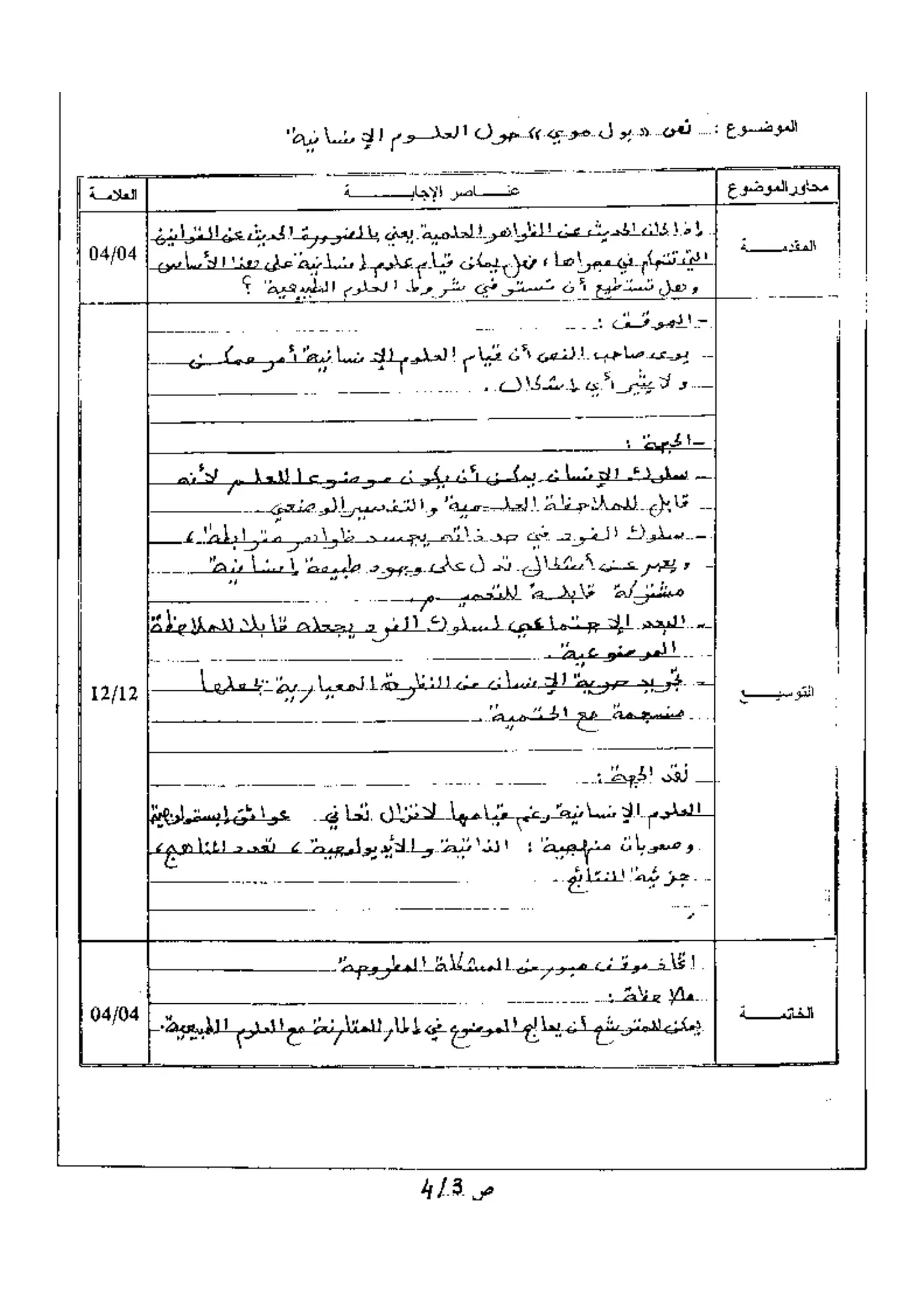 الصفحة 3 من 4