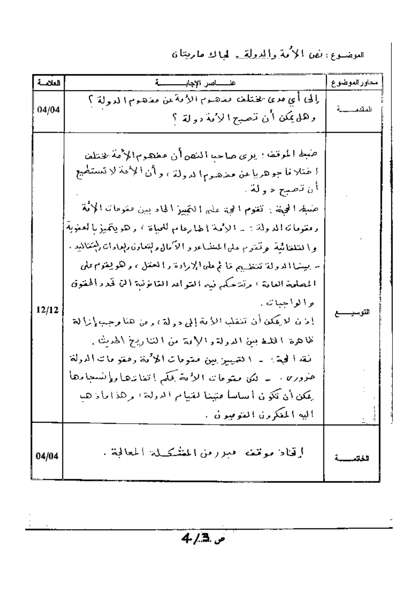 الصفحة 3 من 4