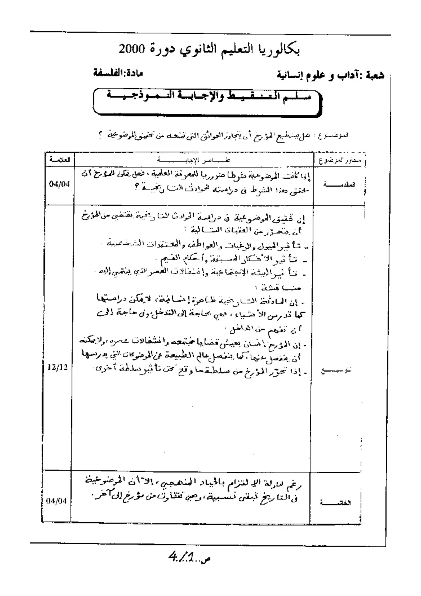 الصفحة 1 من 4