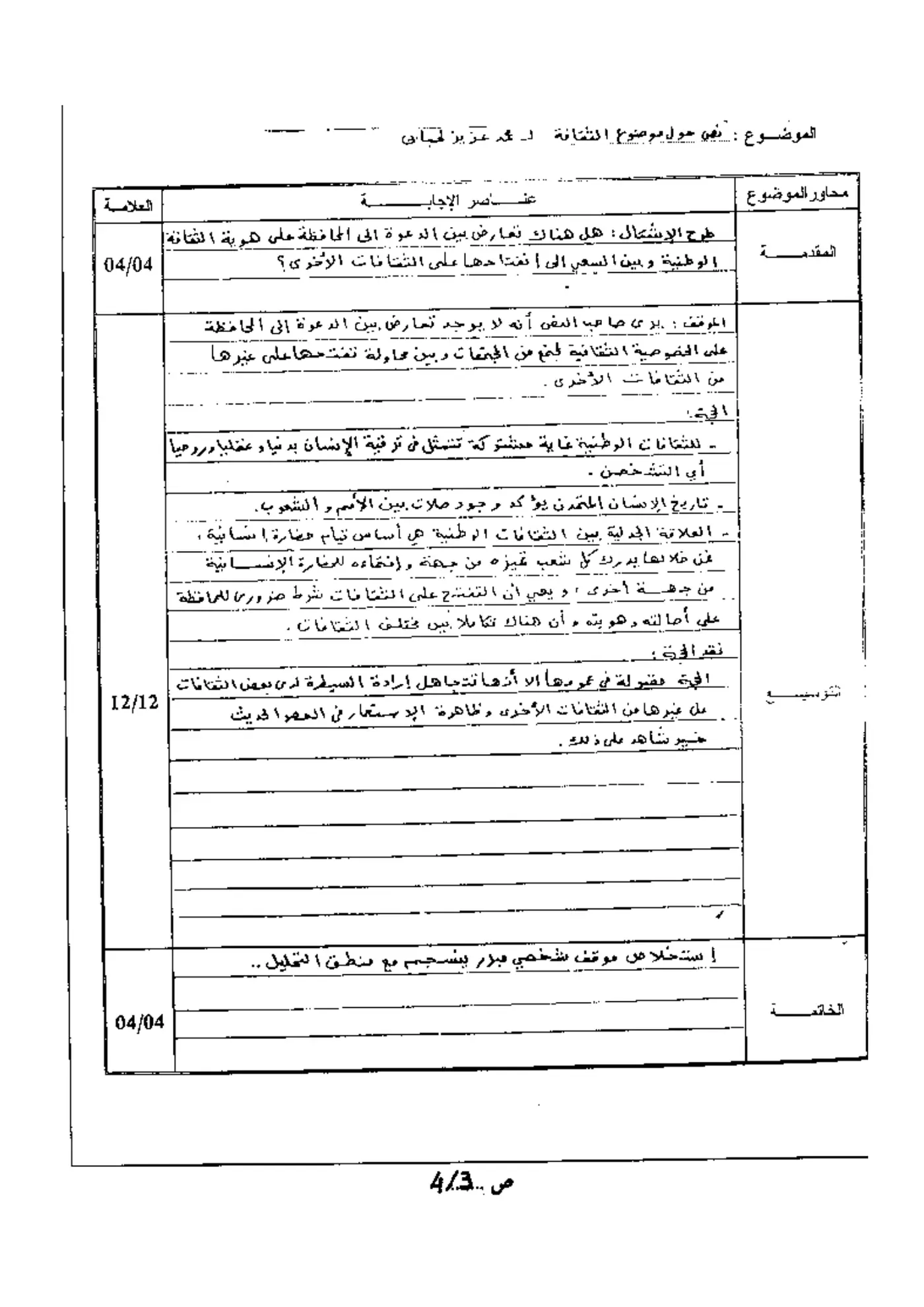 الصفحة 3 من 4
