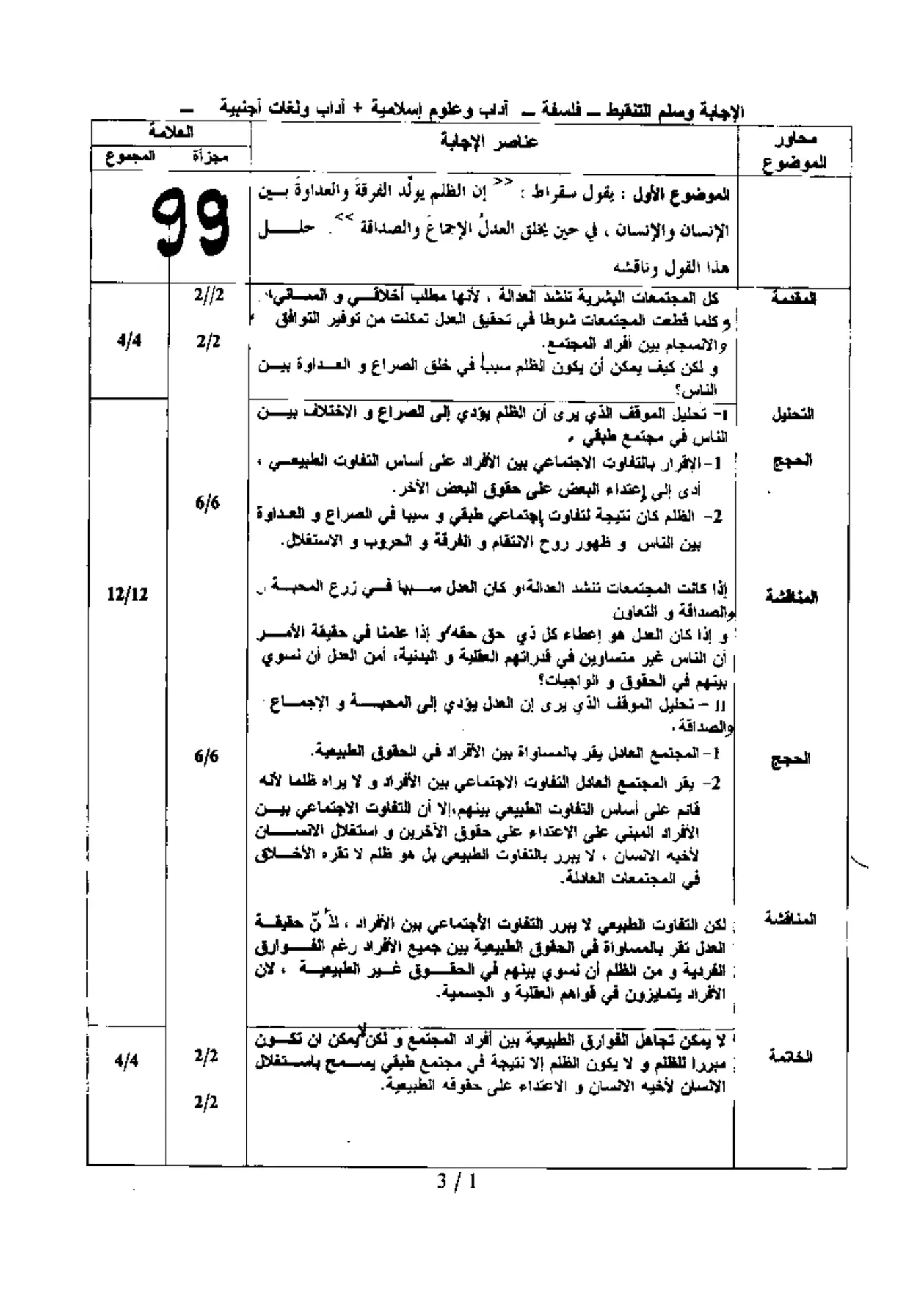 الصفحة 1 من 3