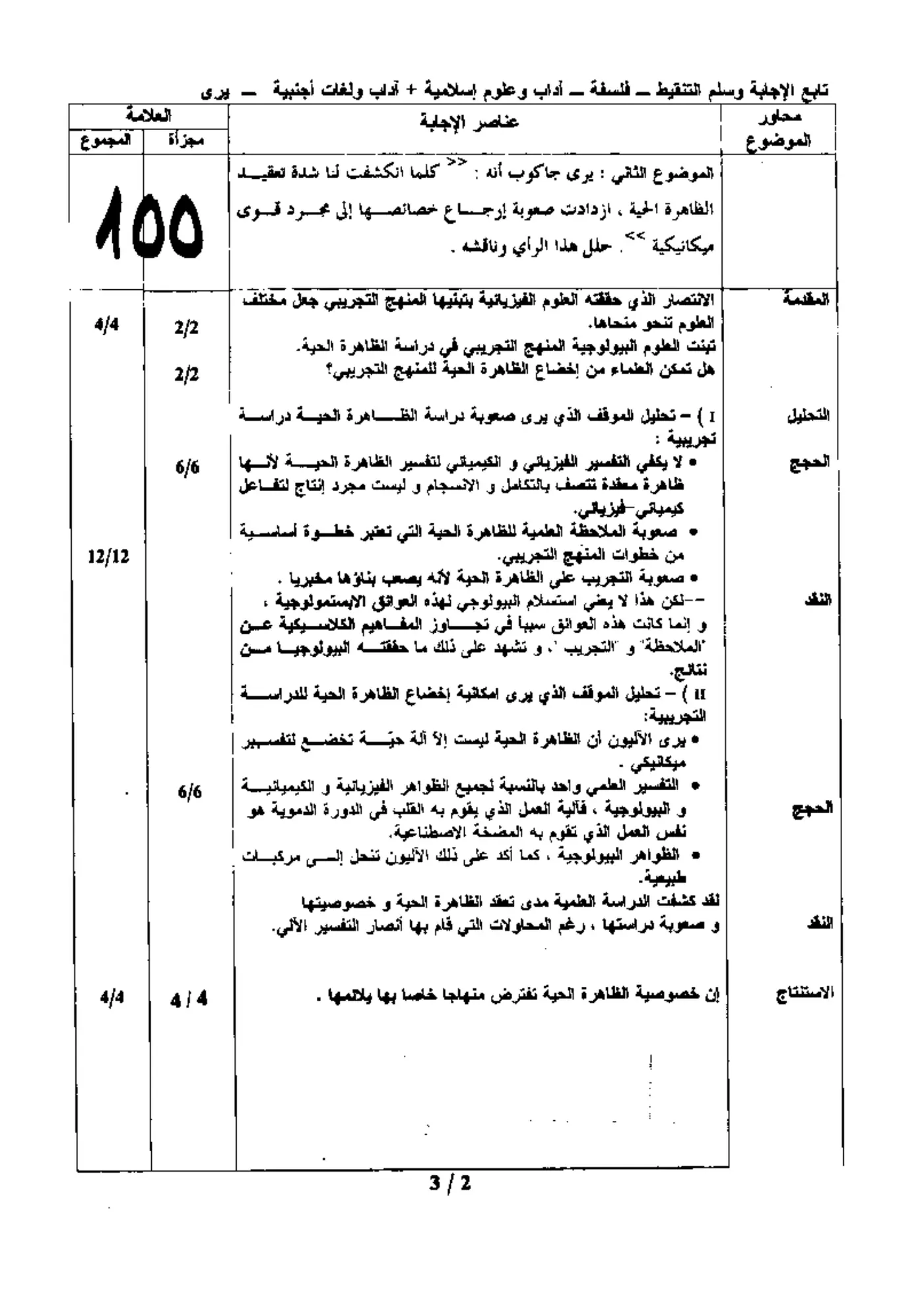 الصفحة 2 من 3