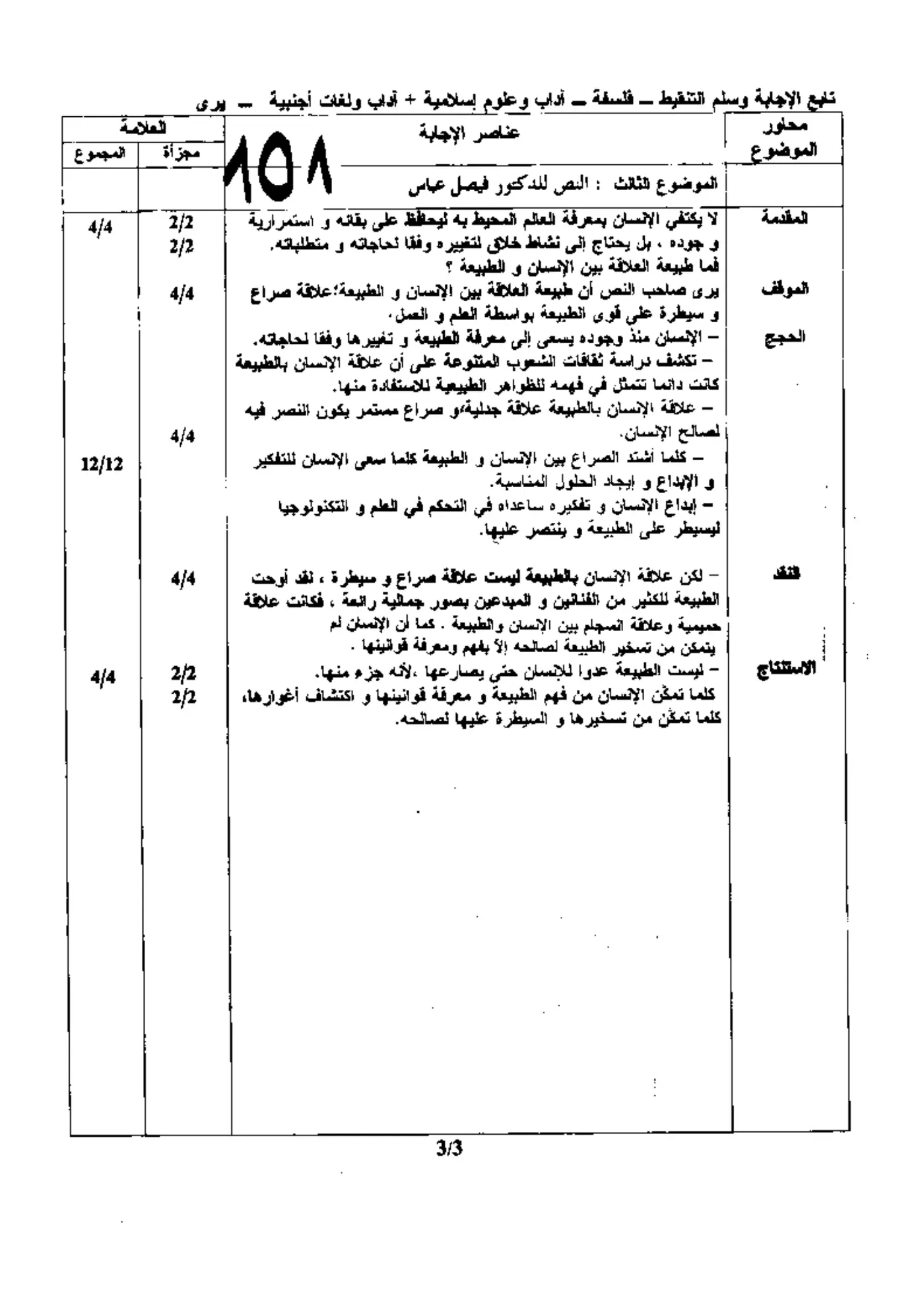 الصفحة 3 من 3